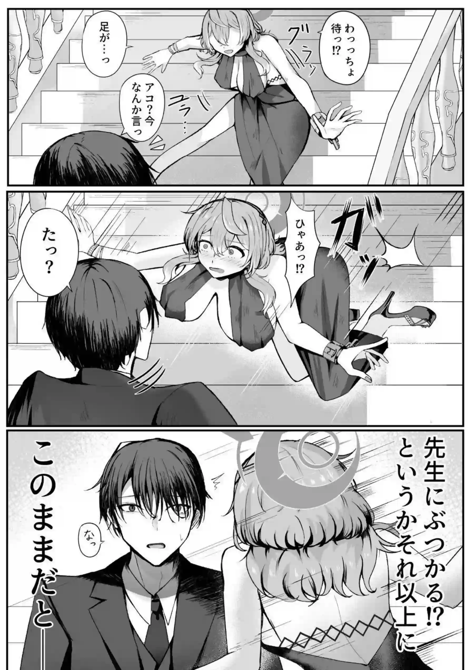 憧れトゥルーナイト 6ページ目