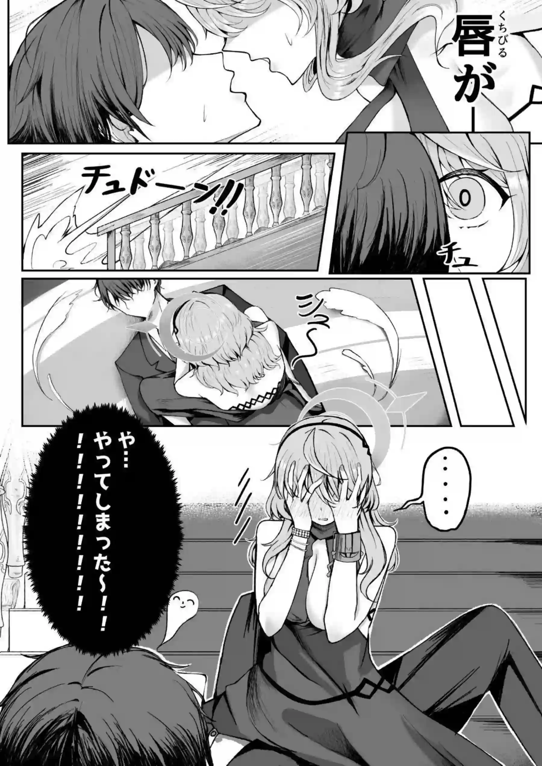 憧れトゥルーナイト 7ページ目