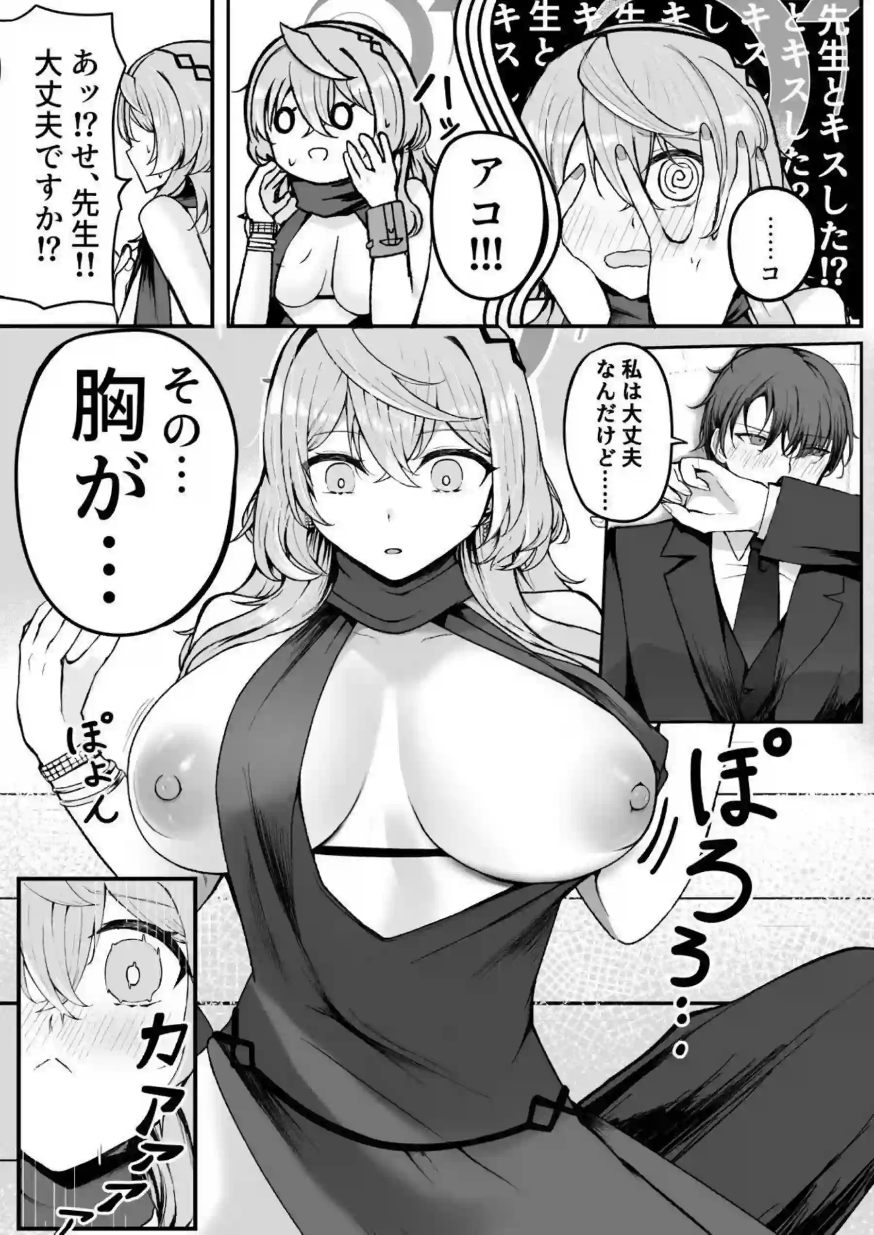 憧れトゥルーナイト 8ページ目