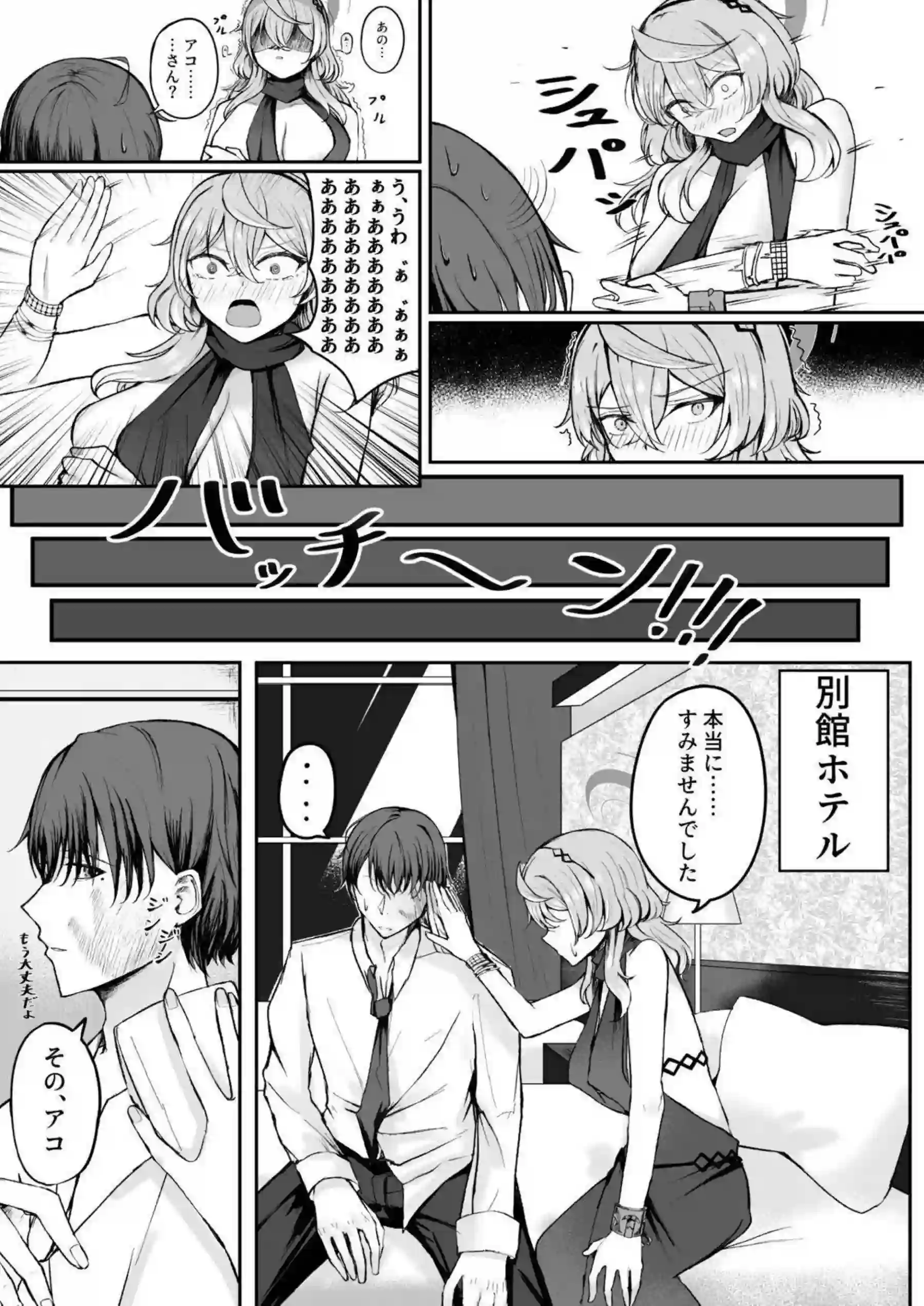 憧れトゥルーナイト 9ページ目
