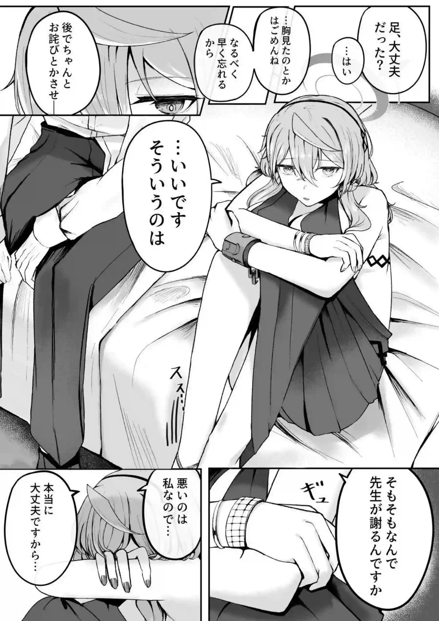 憧れトゥルーナイト 10ページ目