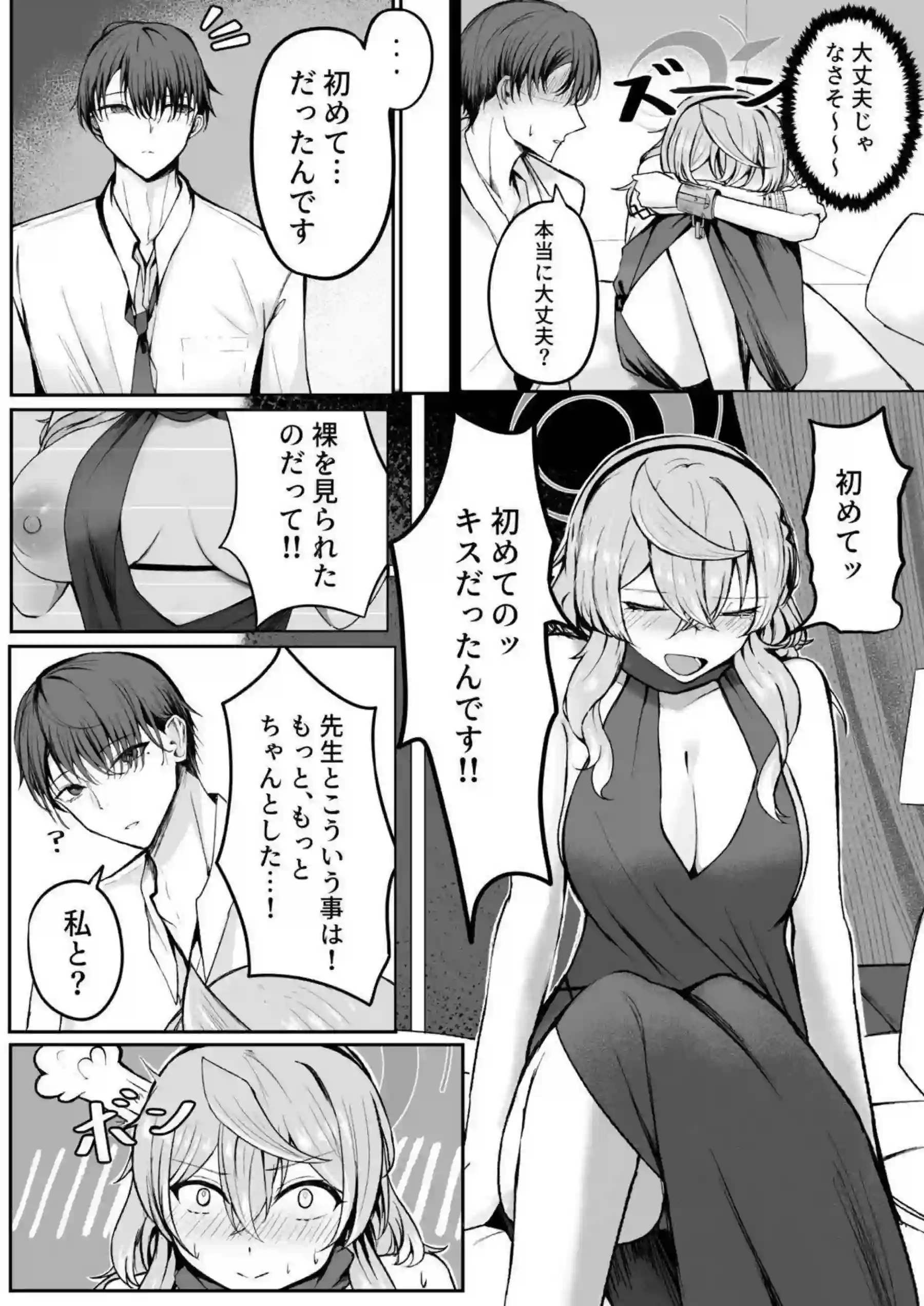 憧れトゥルーナイト 11ページ目
