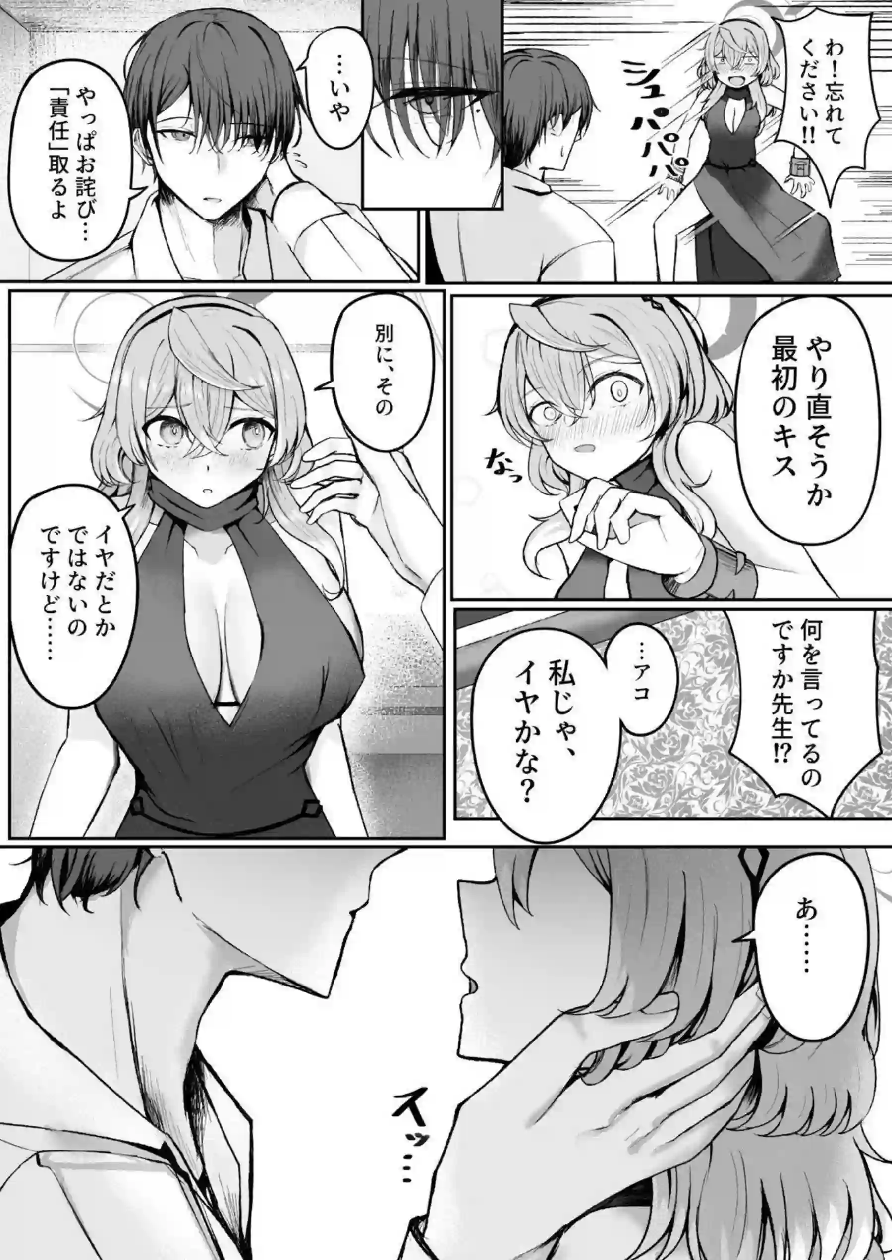 憧れトゥルーナイト 12ページ目