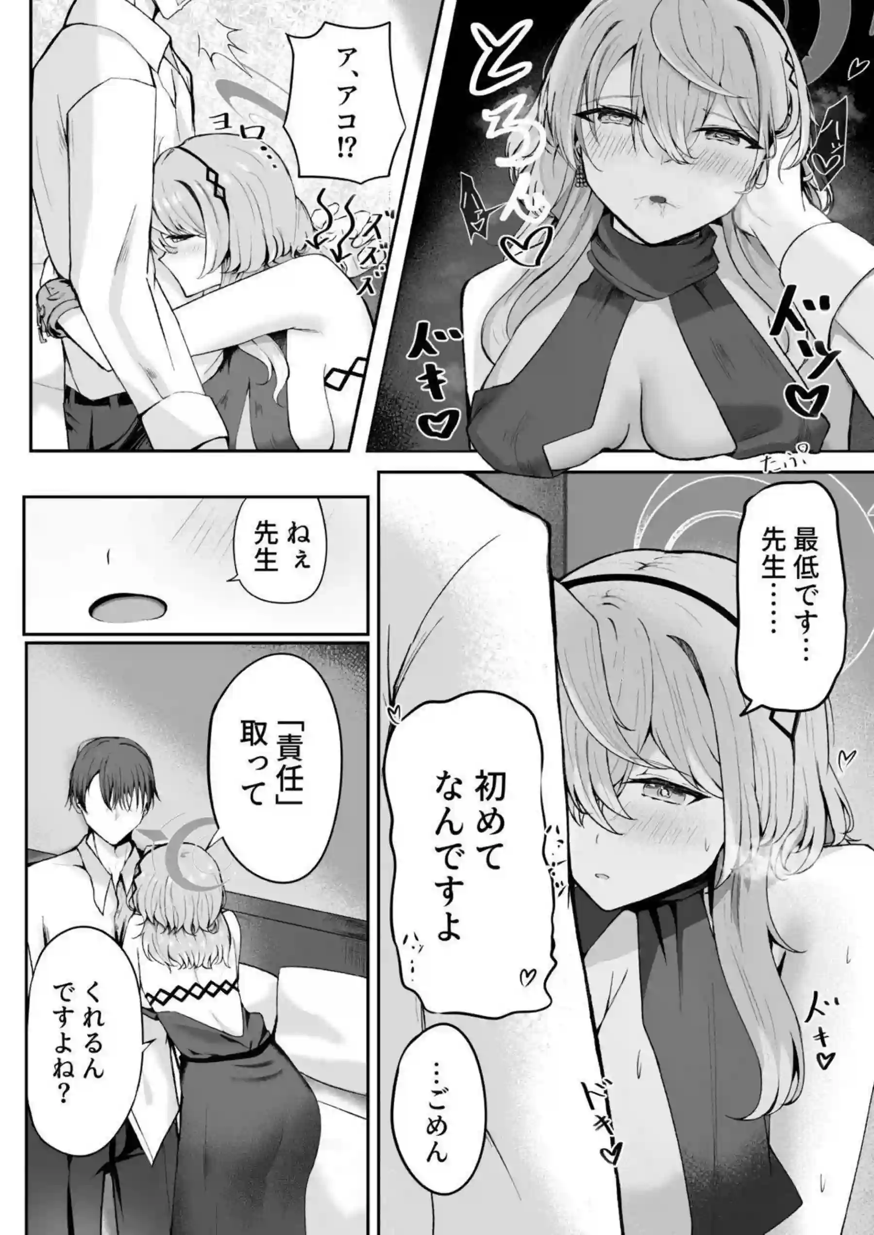 憧れトゥルーナイト 14ページ目
