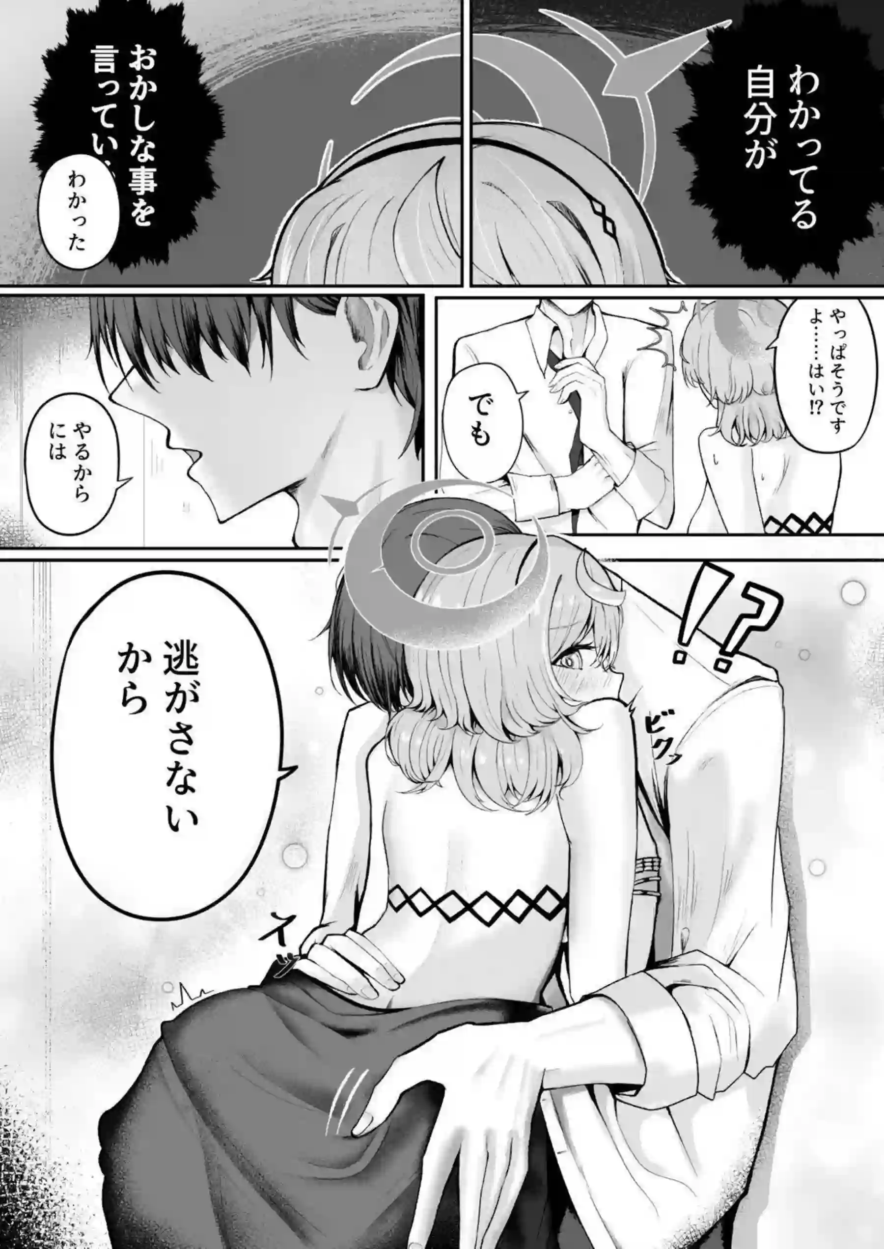 憧れトゥルーナイト 16ページ目