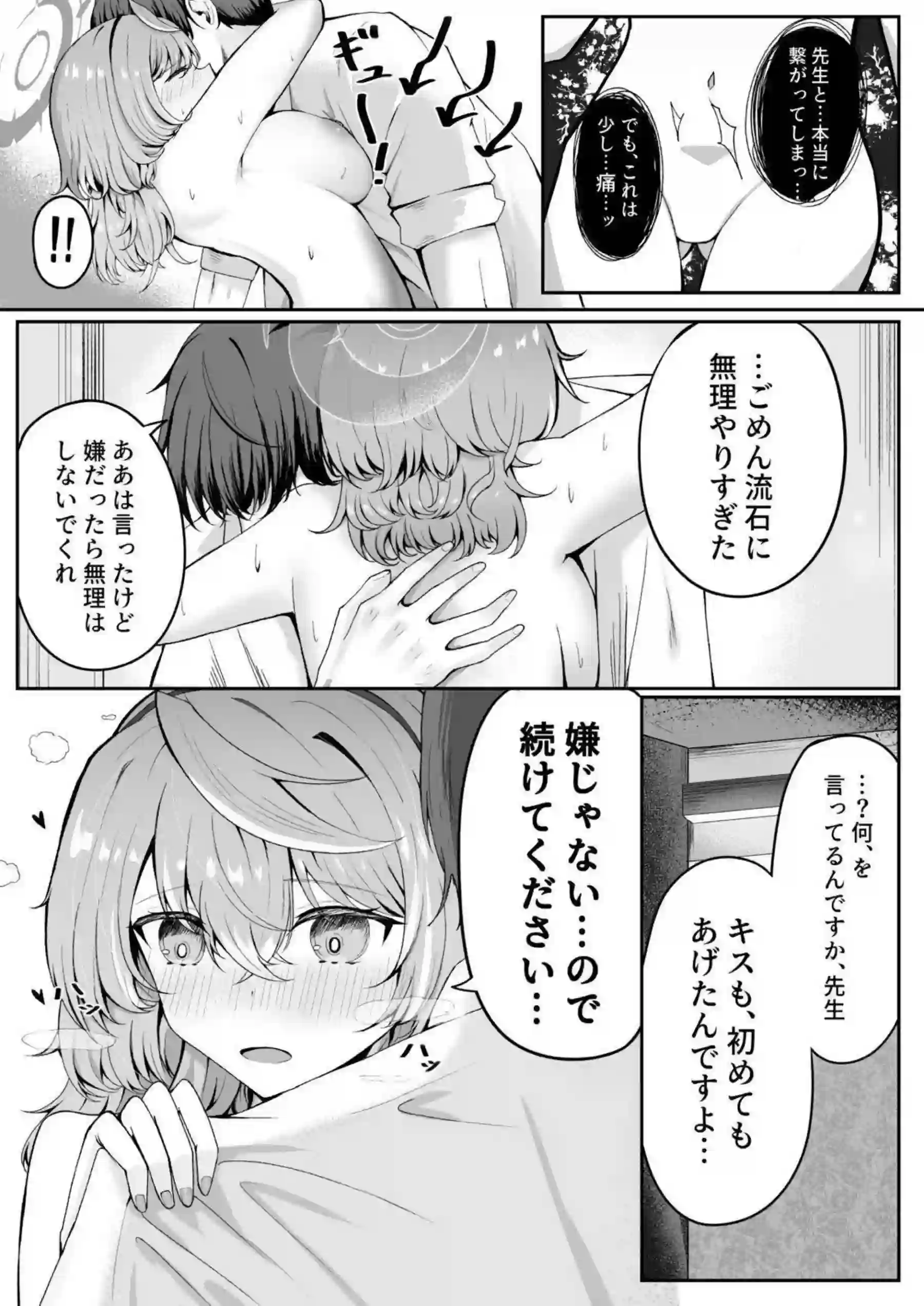 憧れトゥルーナイト 20ページ目
