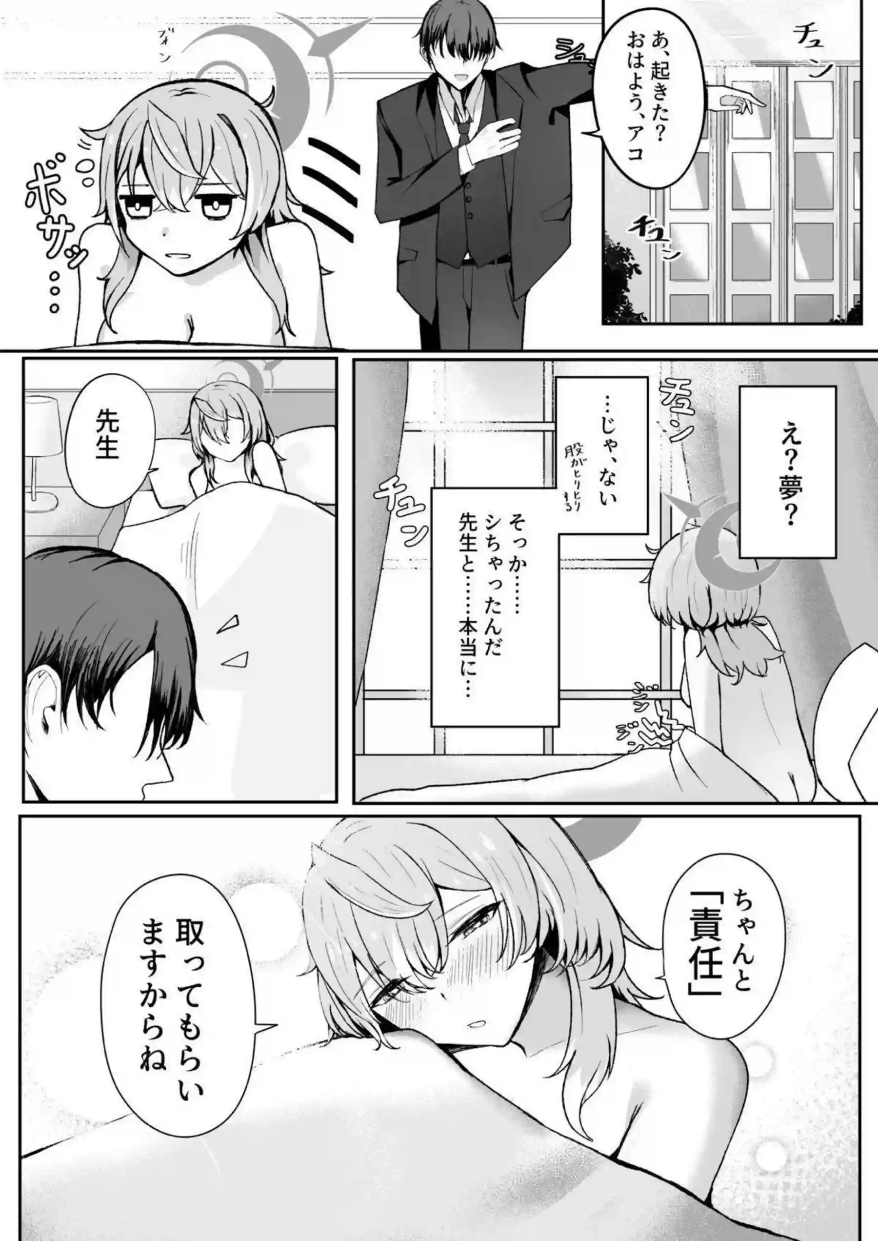 憧れトゥルーナイト 26ページ目