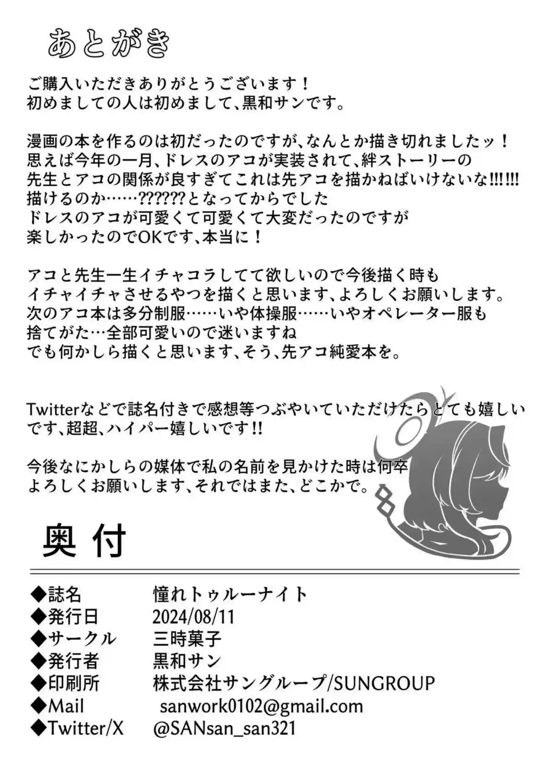 憧れトゥルーナイト 27ページ目