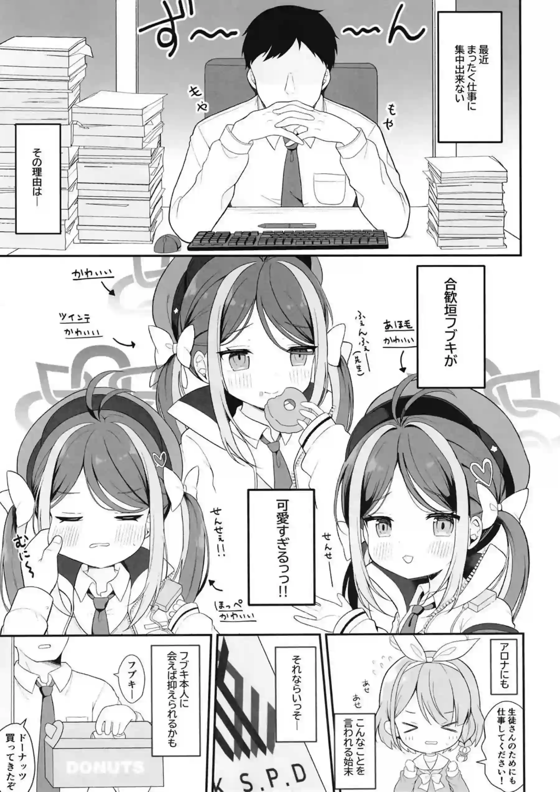 怠けがちなフブキのえっちなパトロール 2ページ目