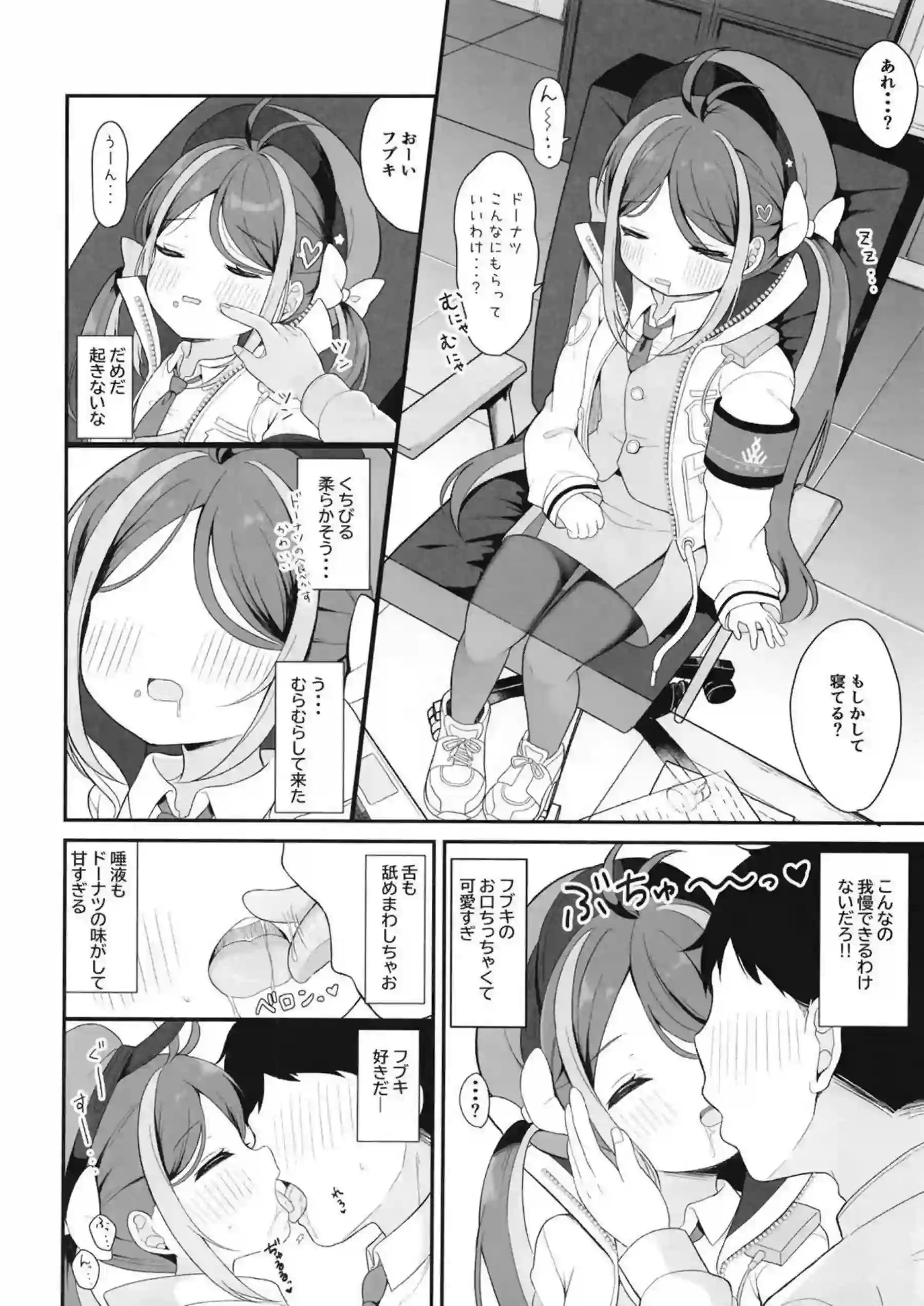 怠けがちなフブキのえっちなパトロール 3ページ目