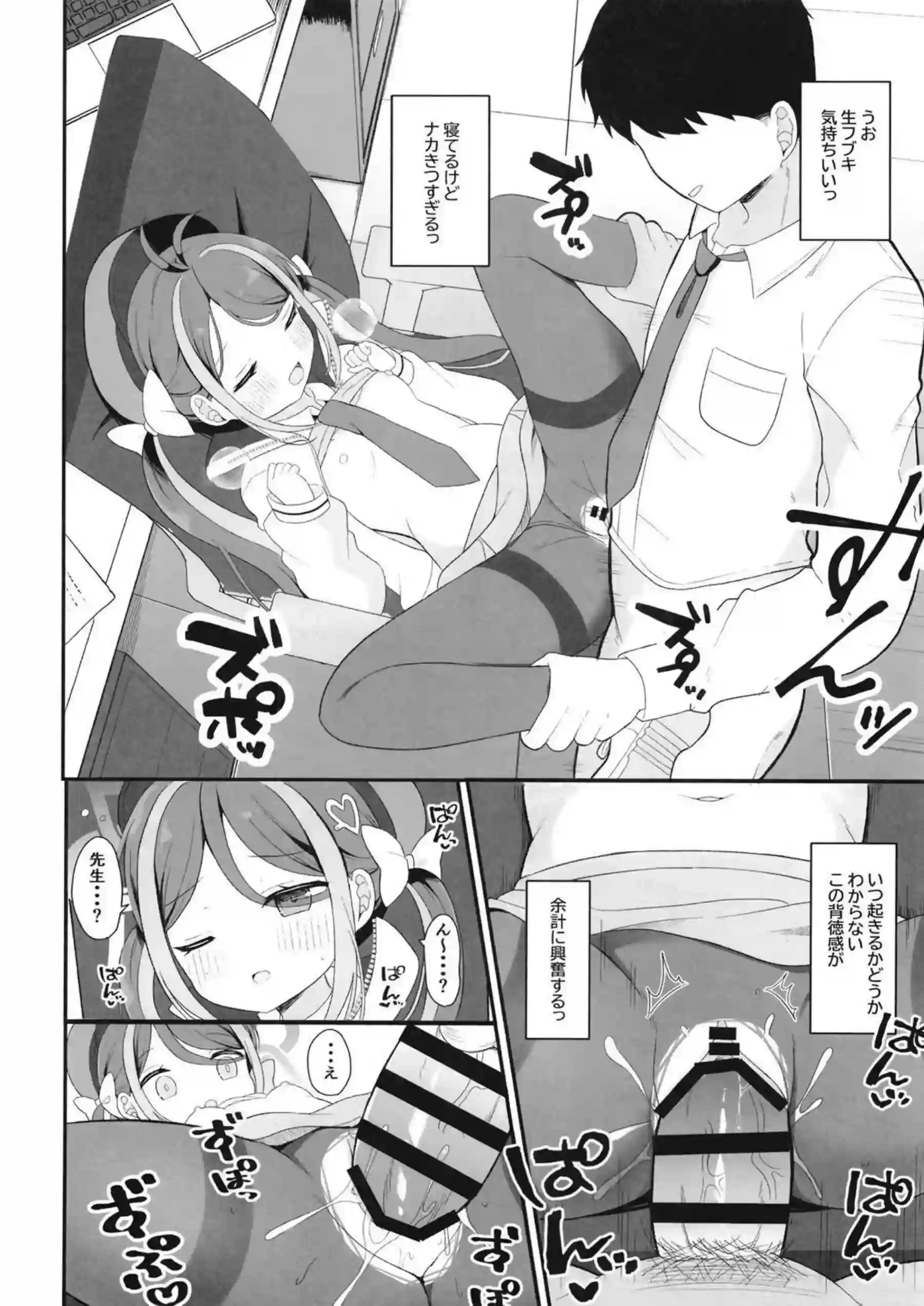 怠けがちなフブキのえっちなパトロール 5ページ目