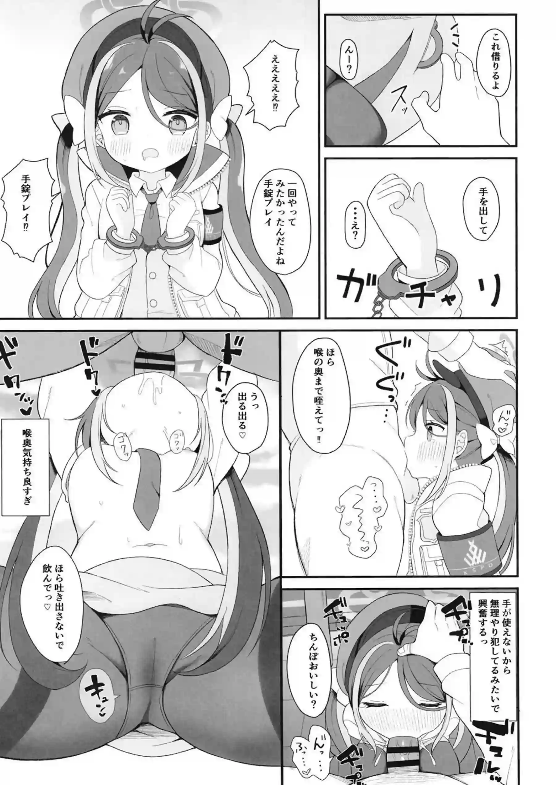 怠けがちなフブキのえっちなパトロール 10ページ目