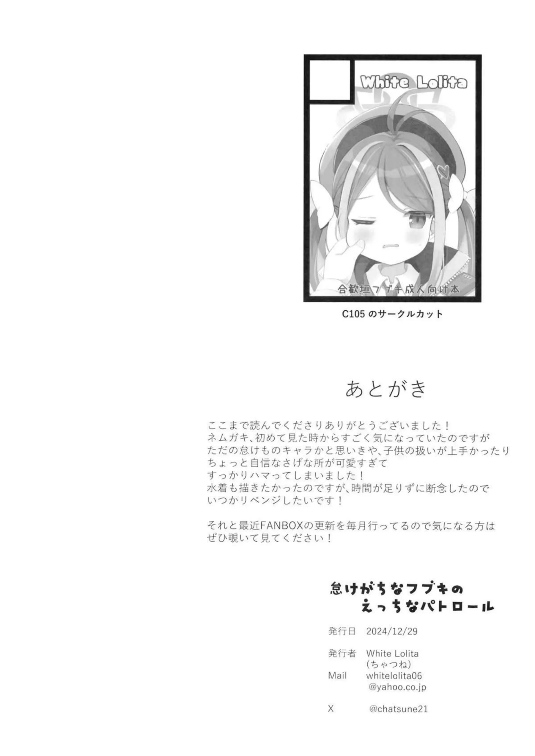 怠けがちなフブキのえっちなパトロール 15ページ目