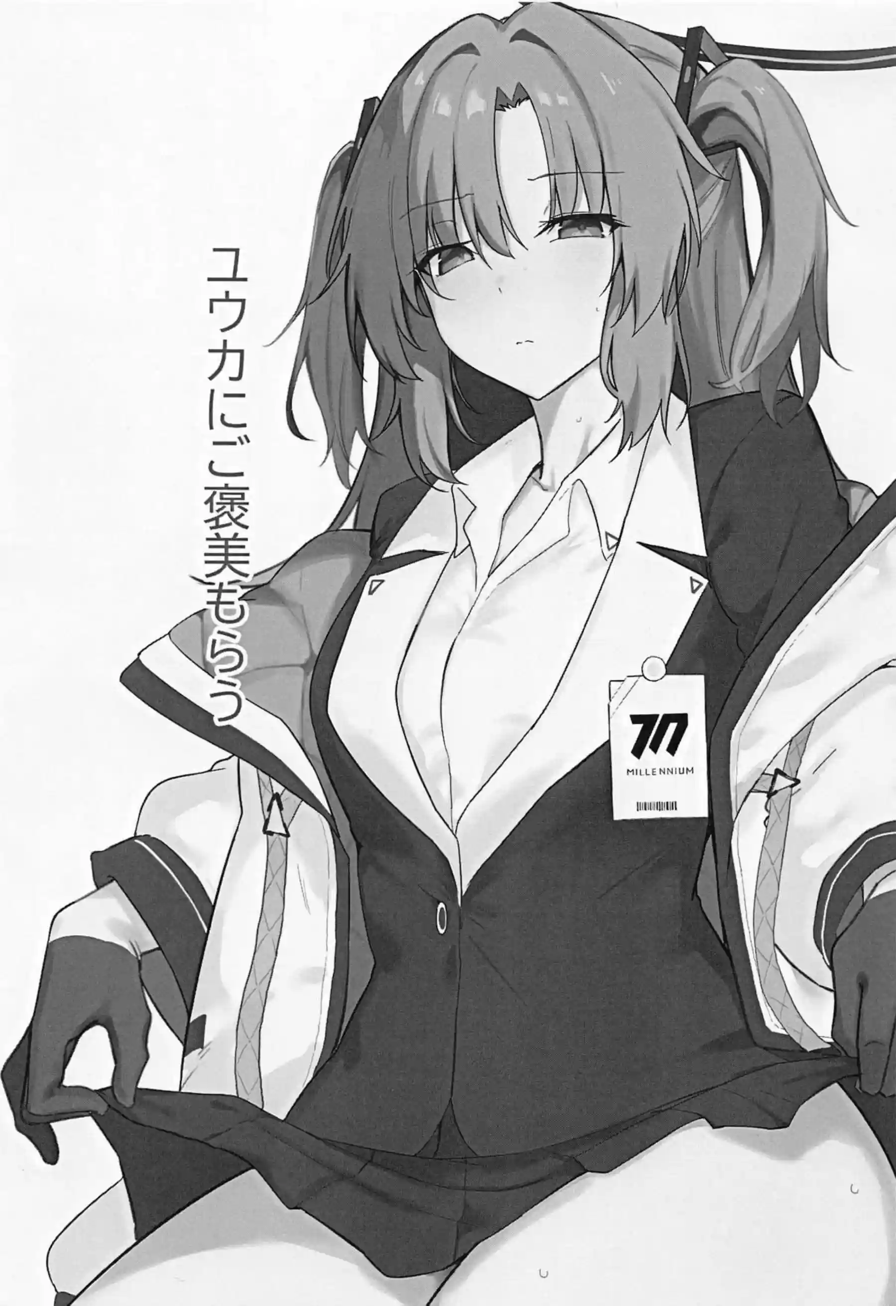 ユウカにご褒美もらう 2ページ目