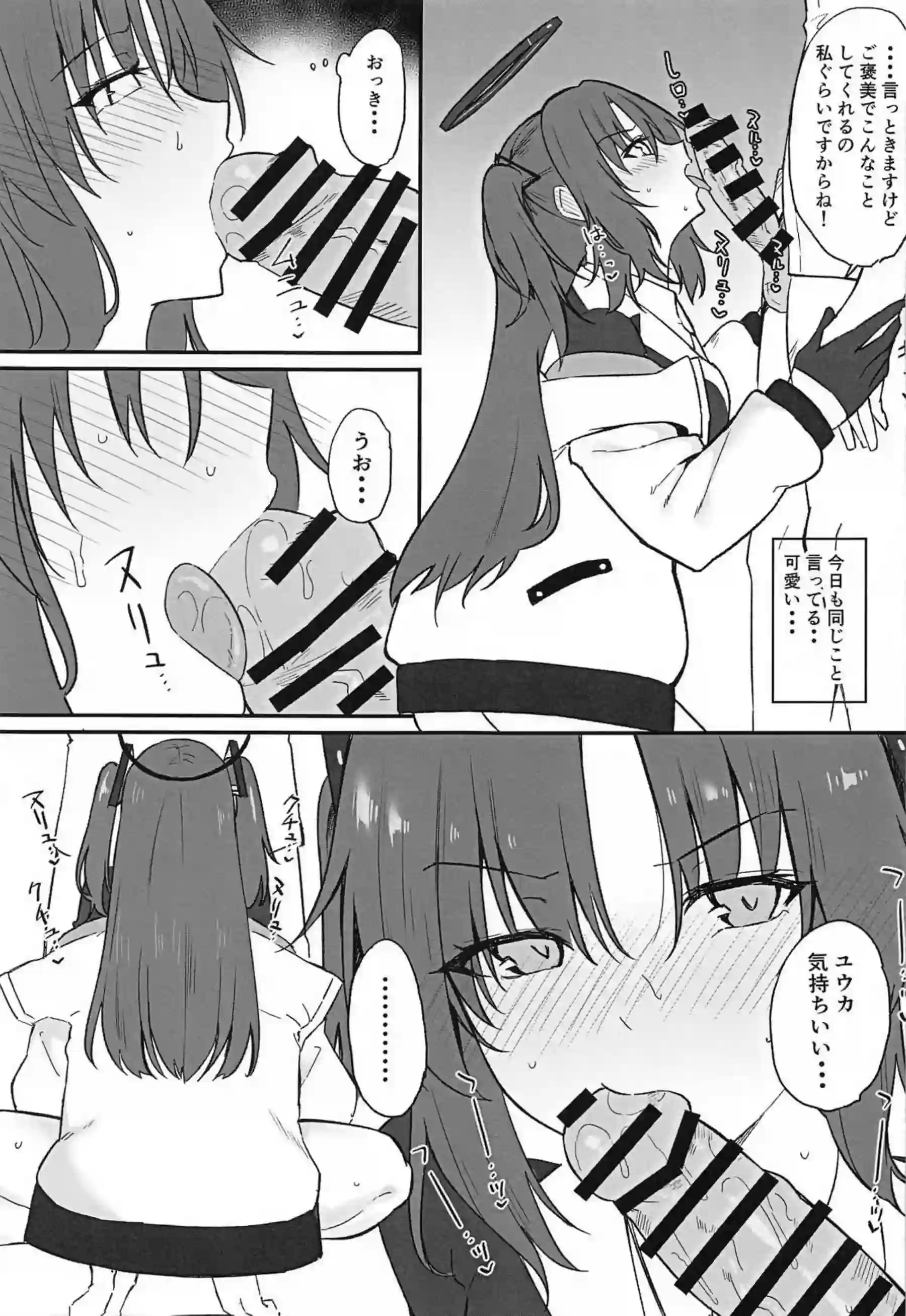 ユウカにご褒美もらう 4ページ目