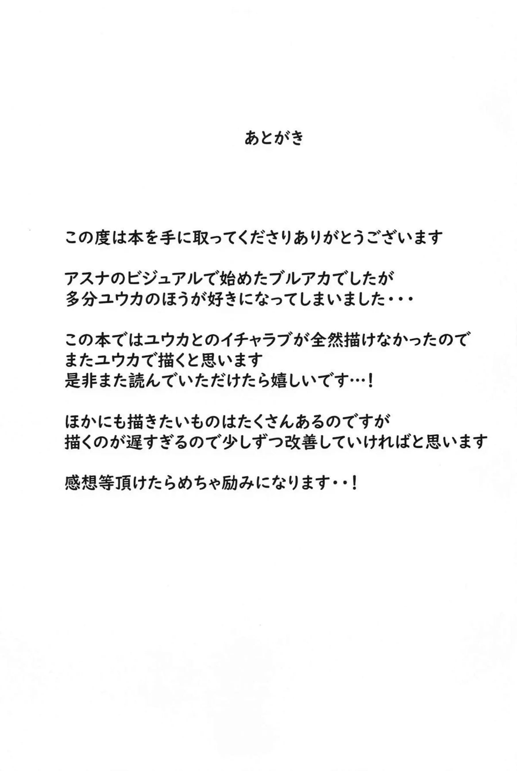 ユウカにご褒美もらう 18ページ目