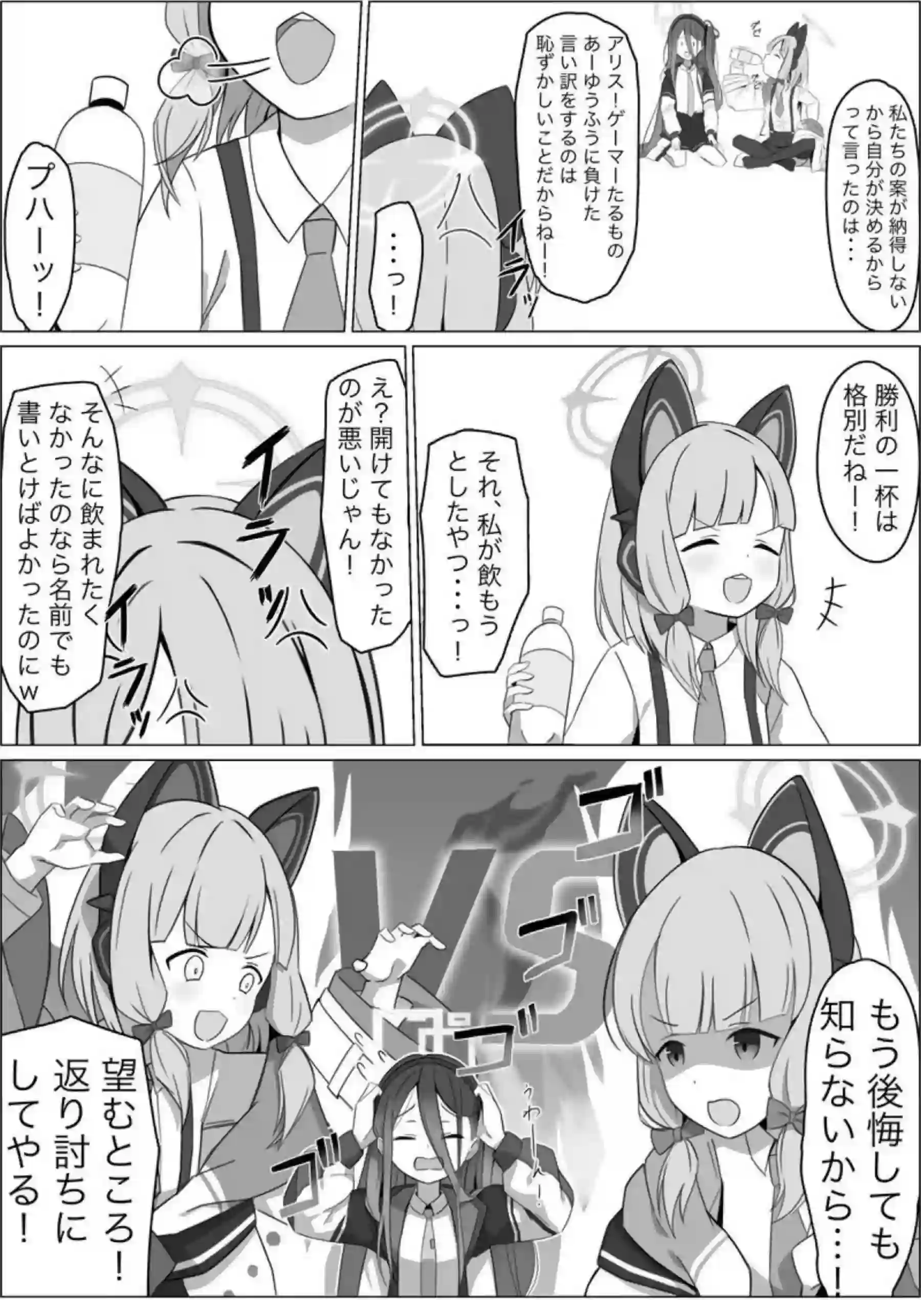 モモイスプラッシュ! 4ページ目