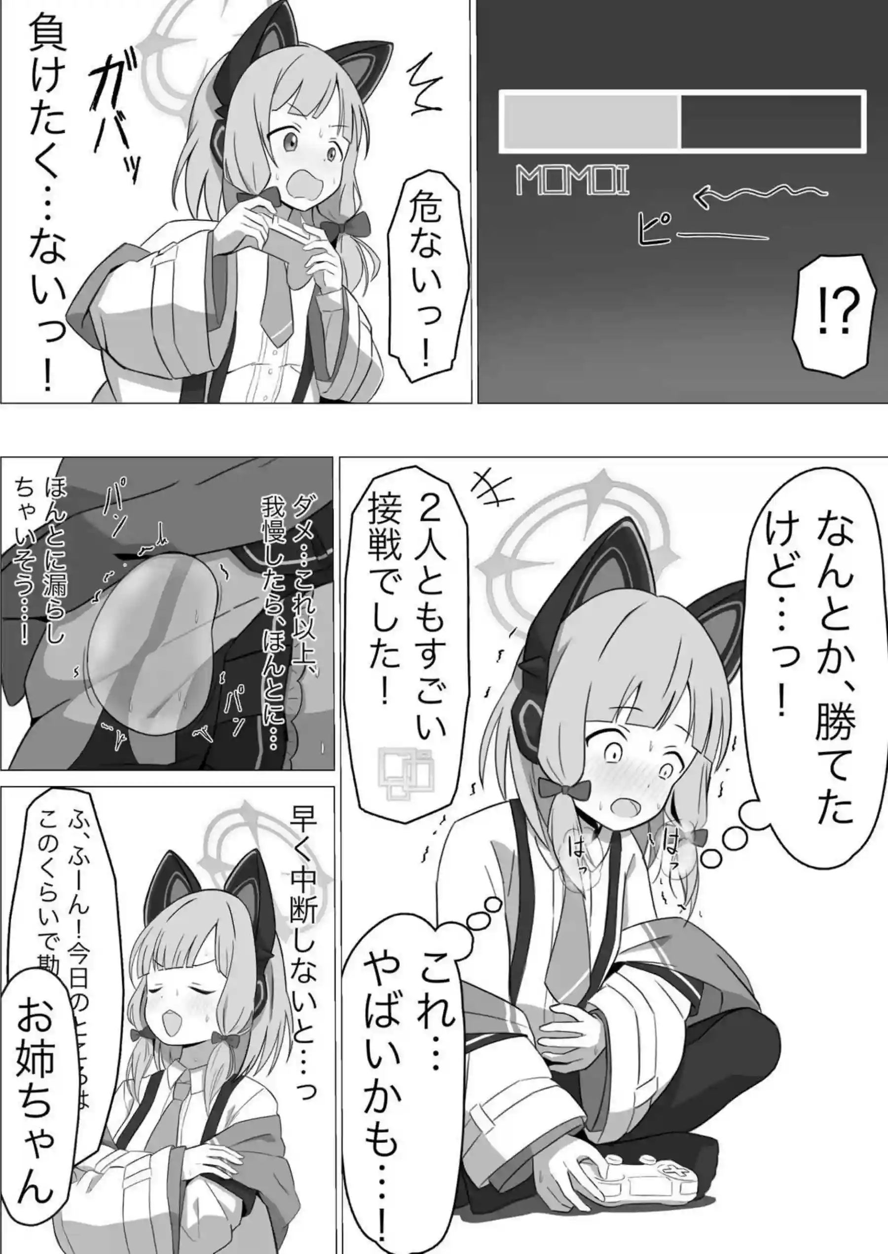 モモイスプラッシュ! 6ページ目