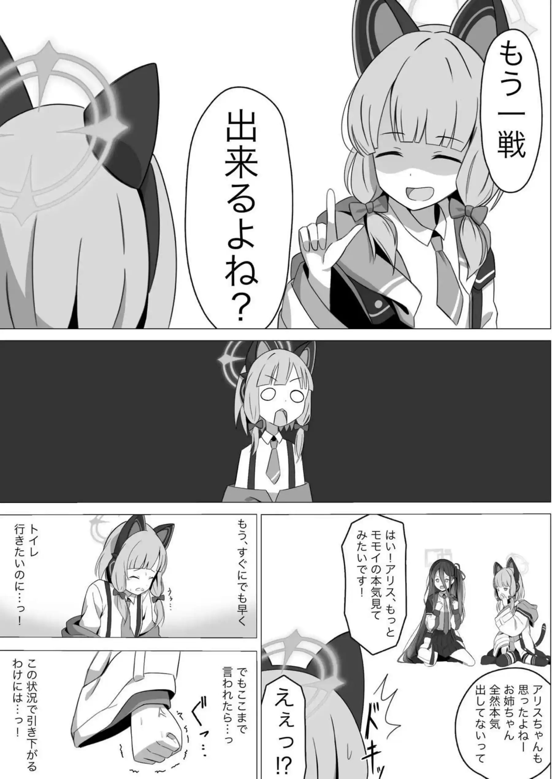 モモイスプラッシュ! 7ページ目
