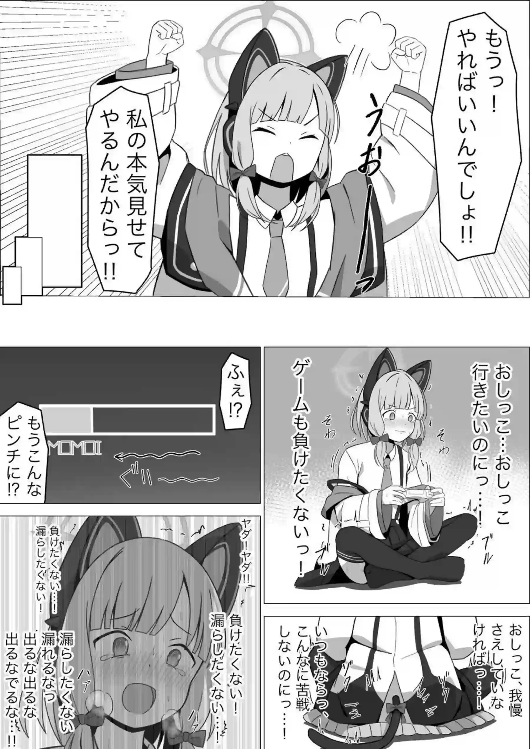 モモイスプラッシュ! 8ページ目