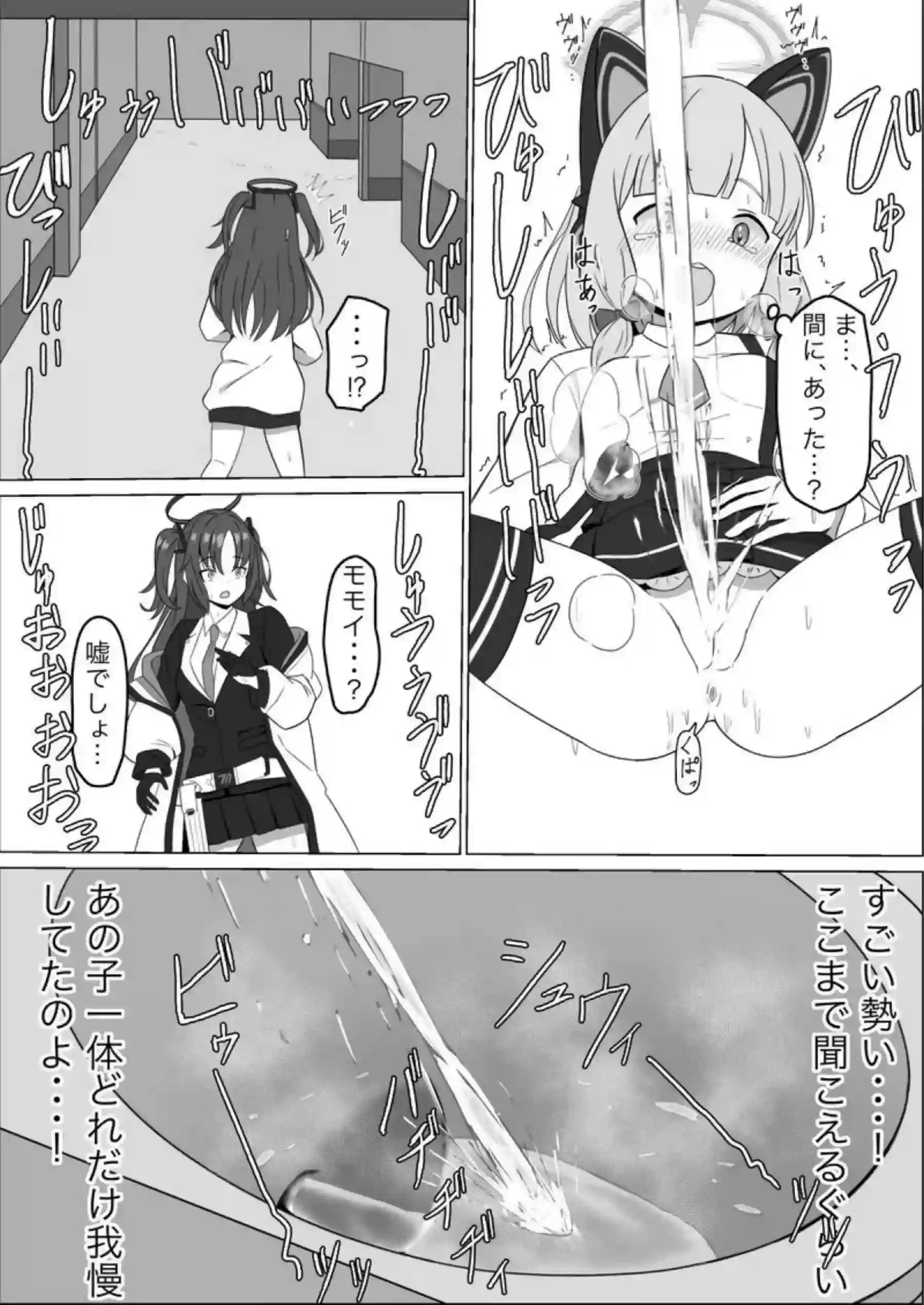 モモイスプラッシュ! 14ページ目