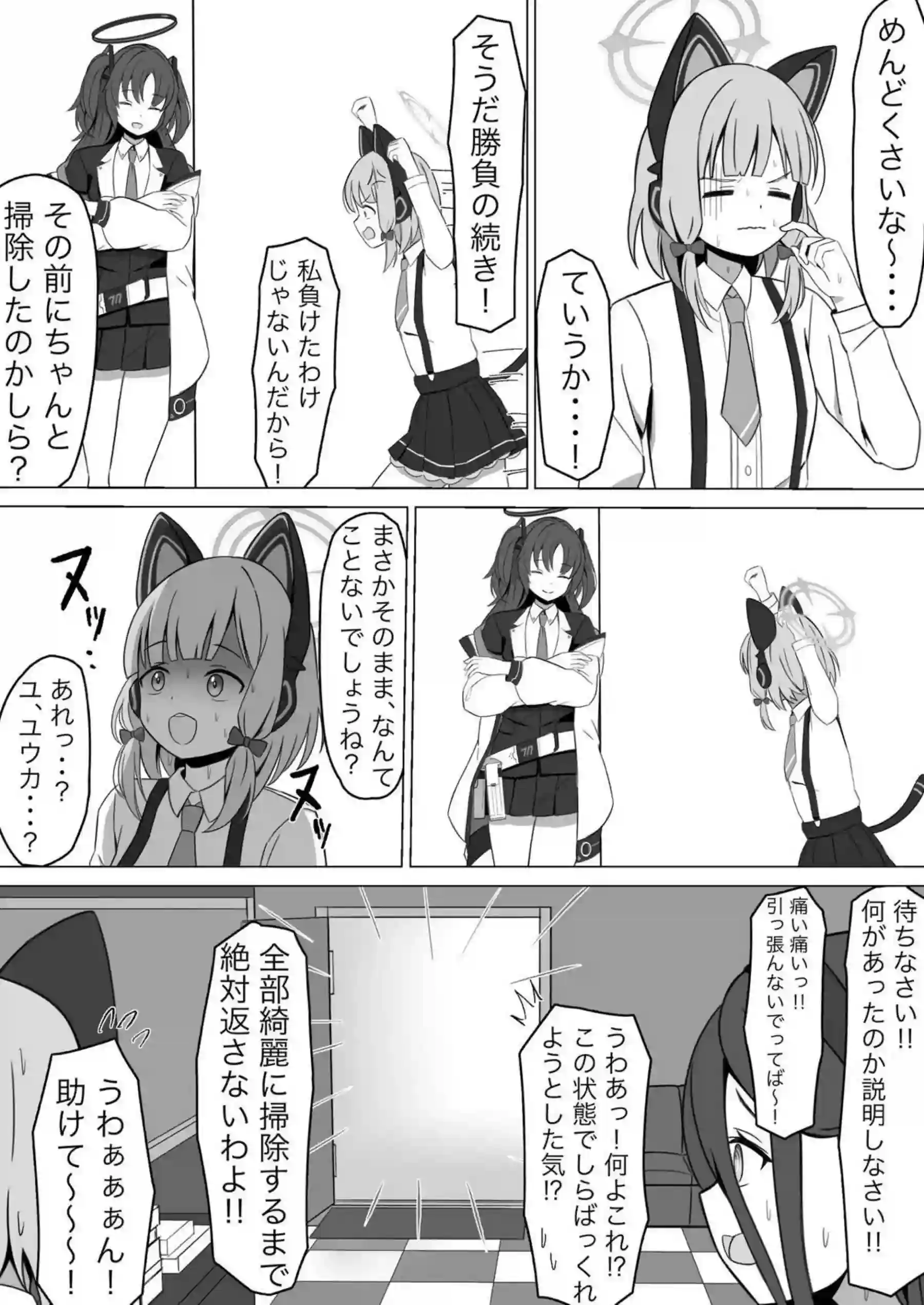 モモイスプラッシュ! 18ページ目
