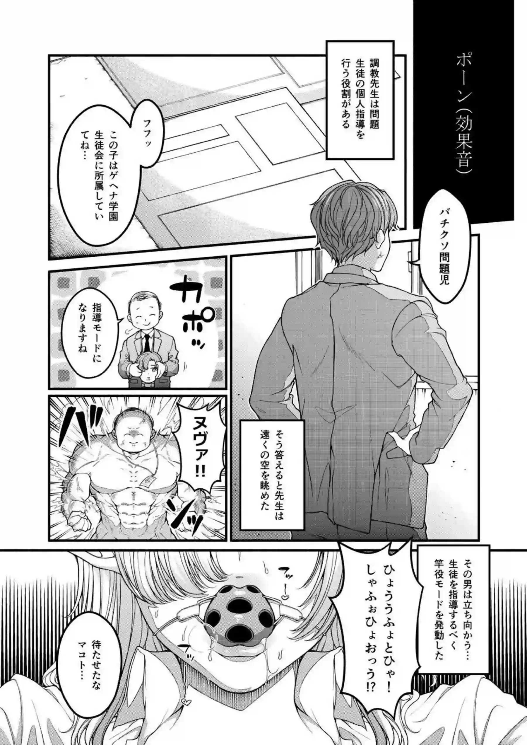 調教の流儀 3ページ目
