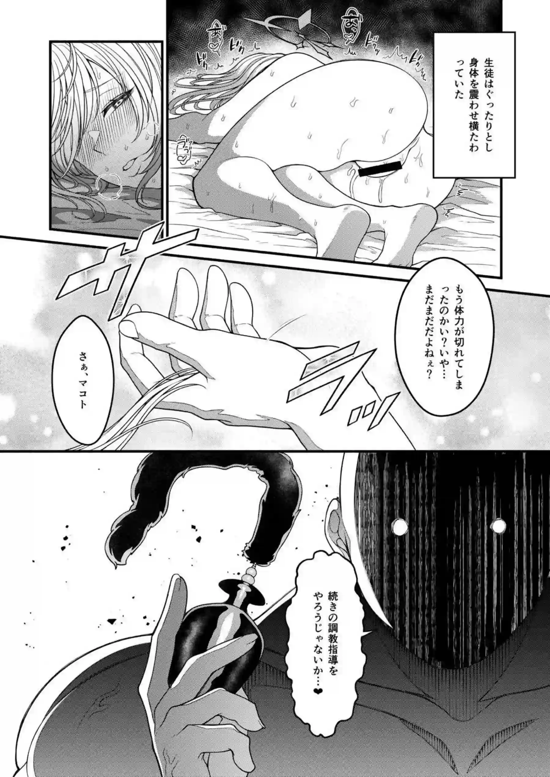 調教の流儀 19ページ目