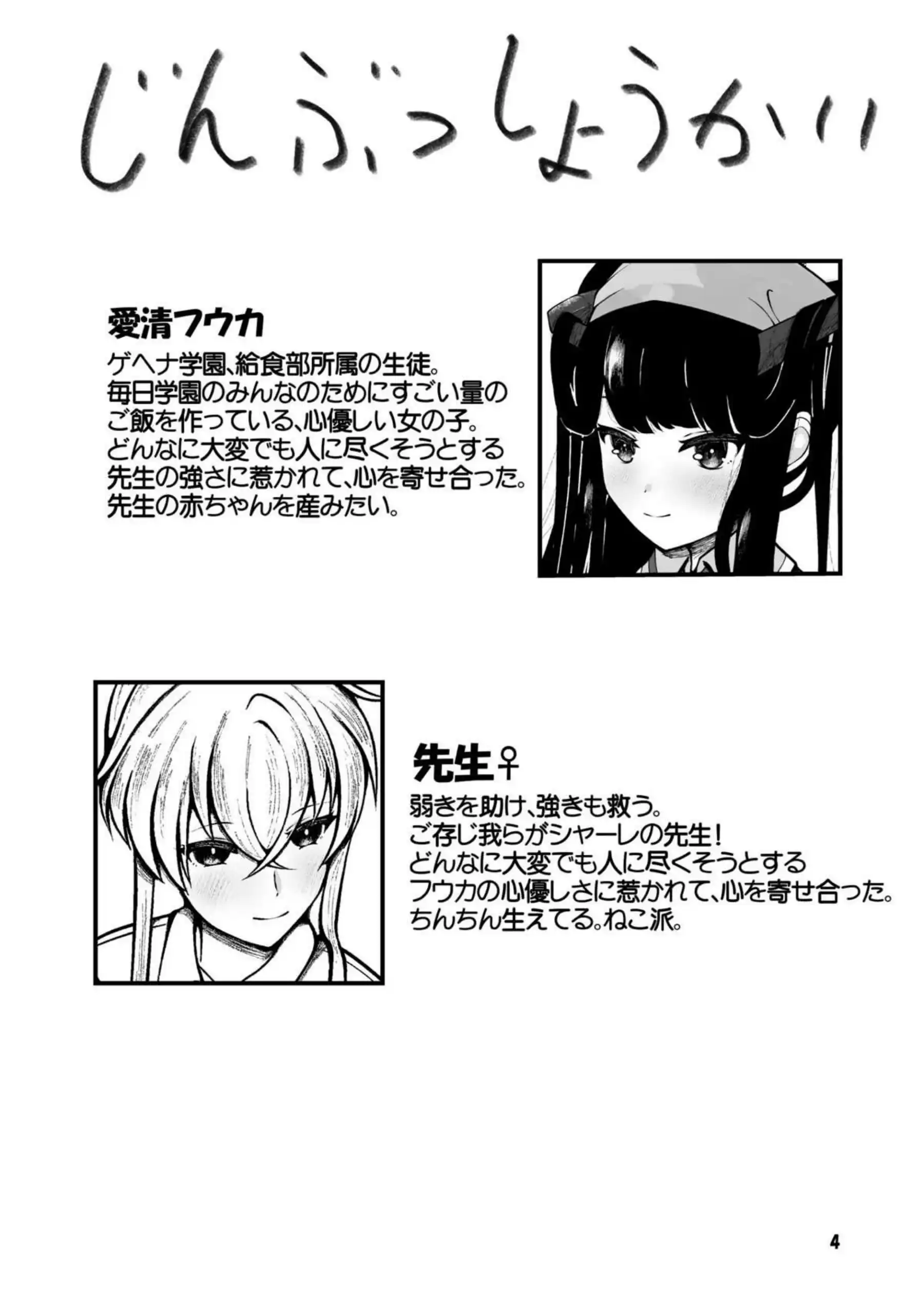 フウカと三人、十月十日。 3ページ目