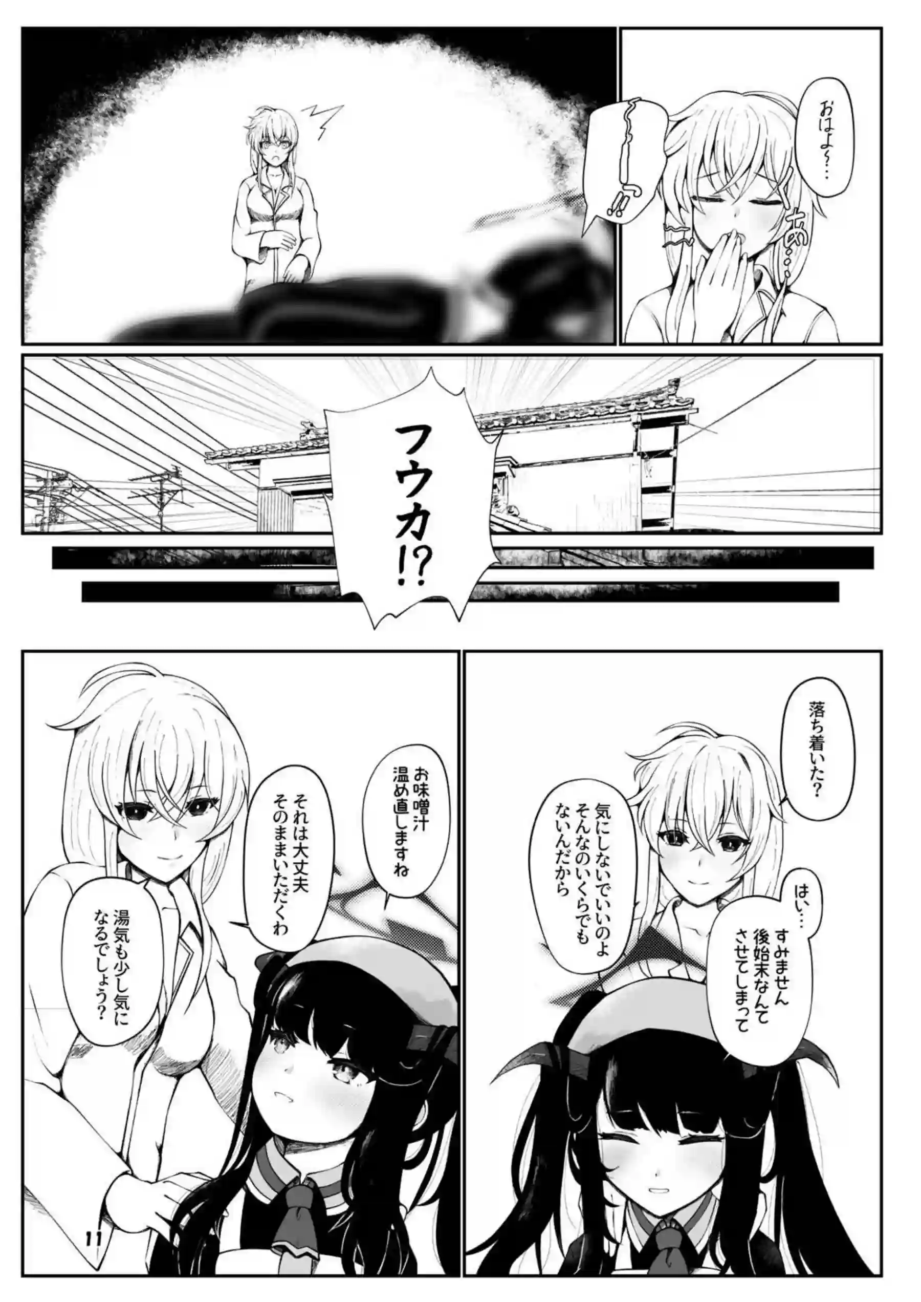 フウカと三人、十月十日。 10ページ目