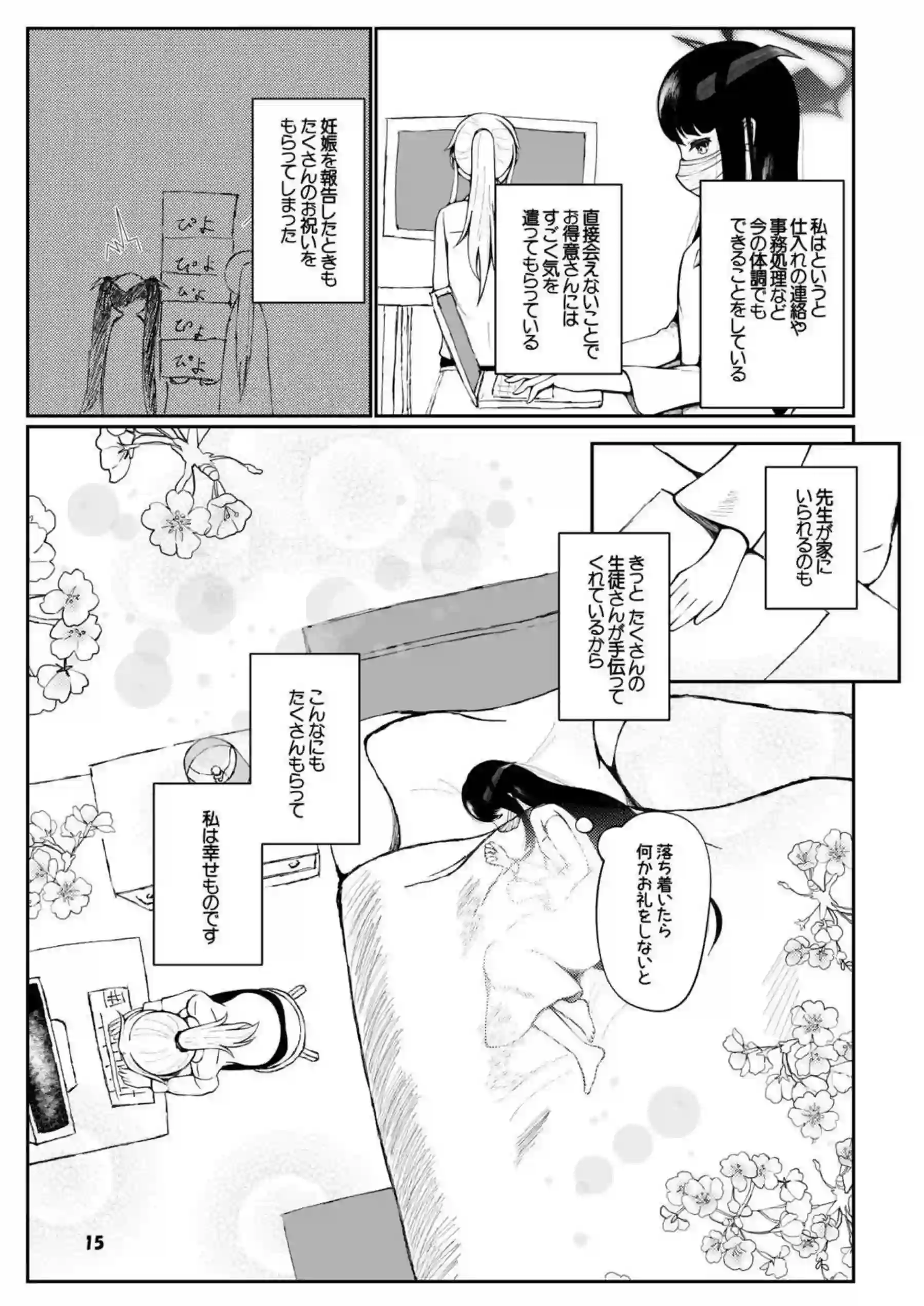 フウカと三人、十月十日。 14ページ目