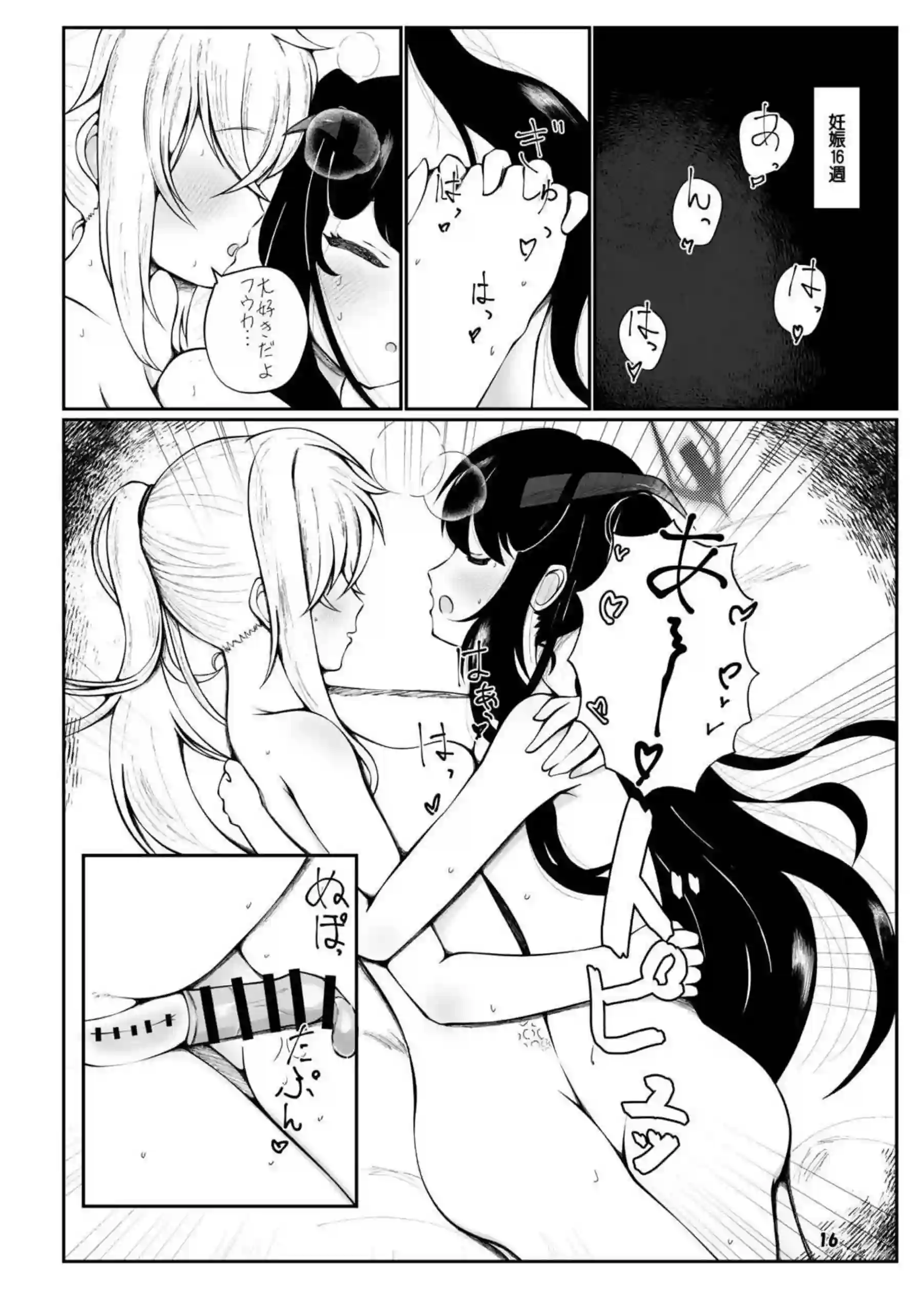 フウカと三人、十月十日。 15ページ目