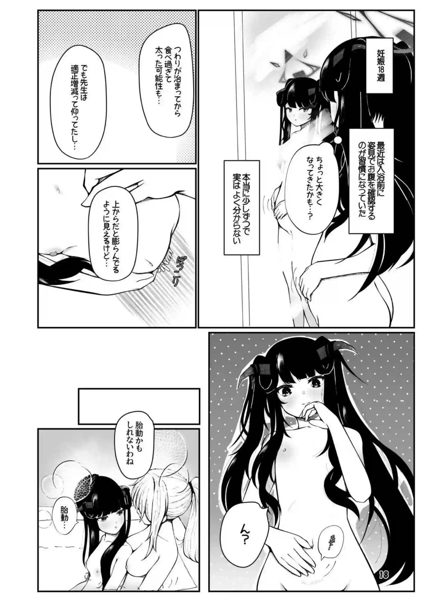 フウカと三人、十月十日。 17ページ目