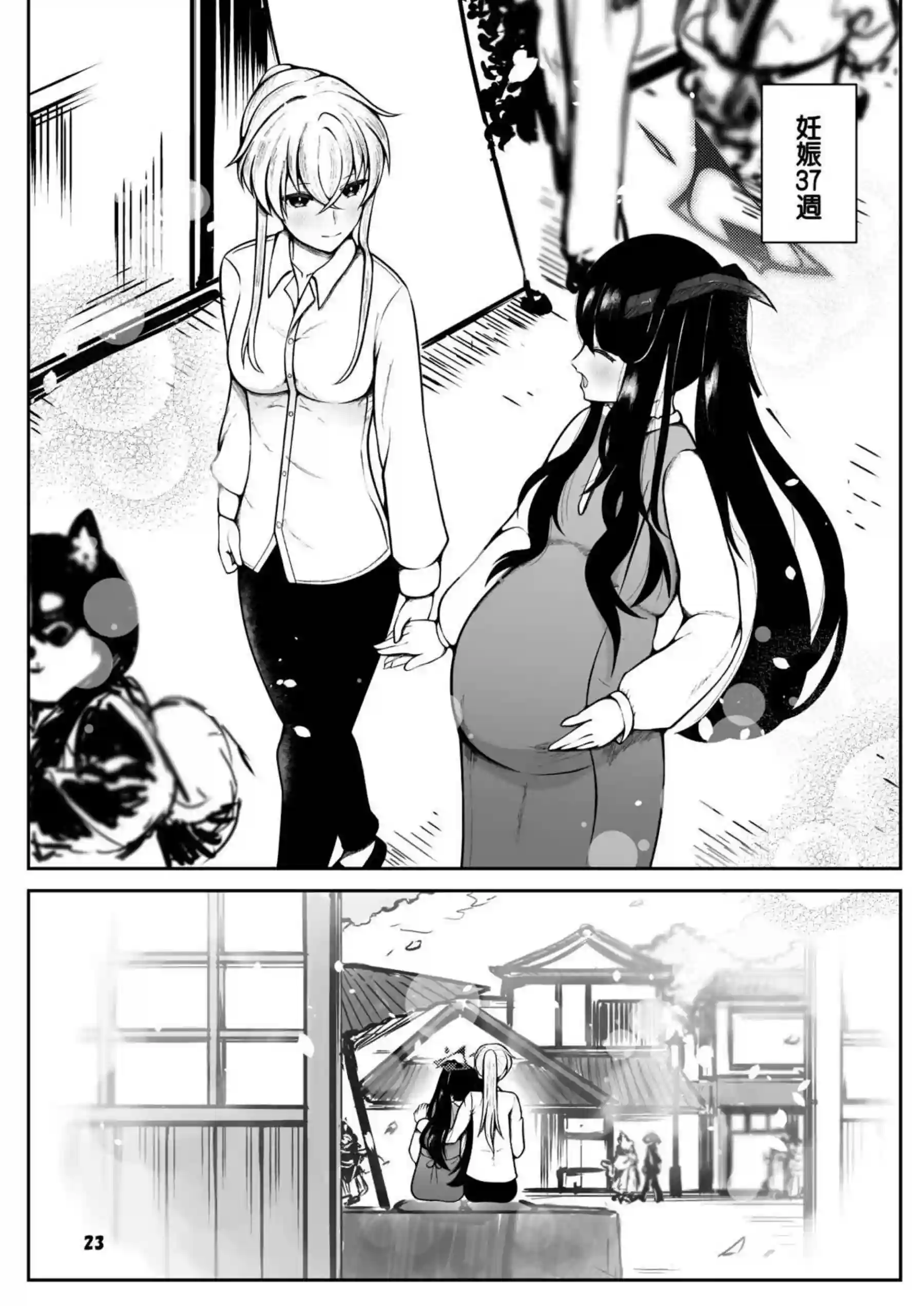 フウカと三人、十月十日。 22ページ目