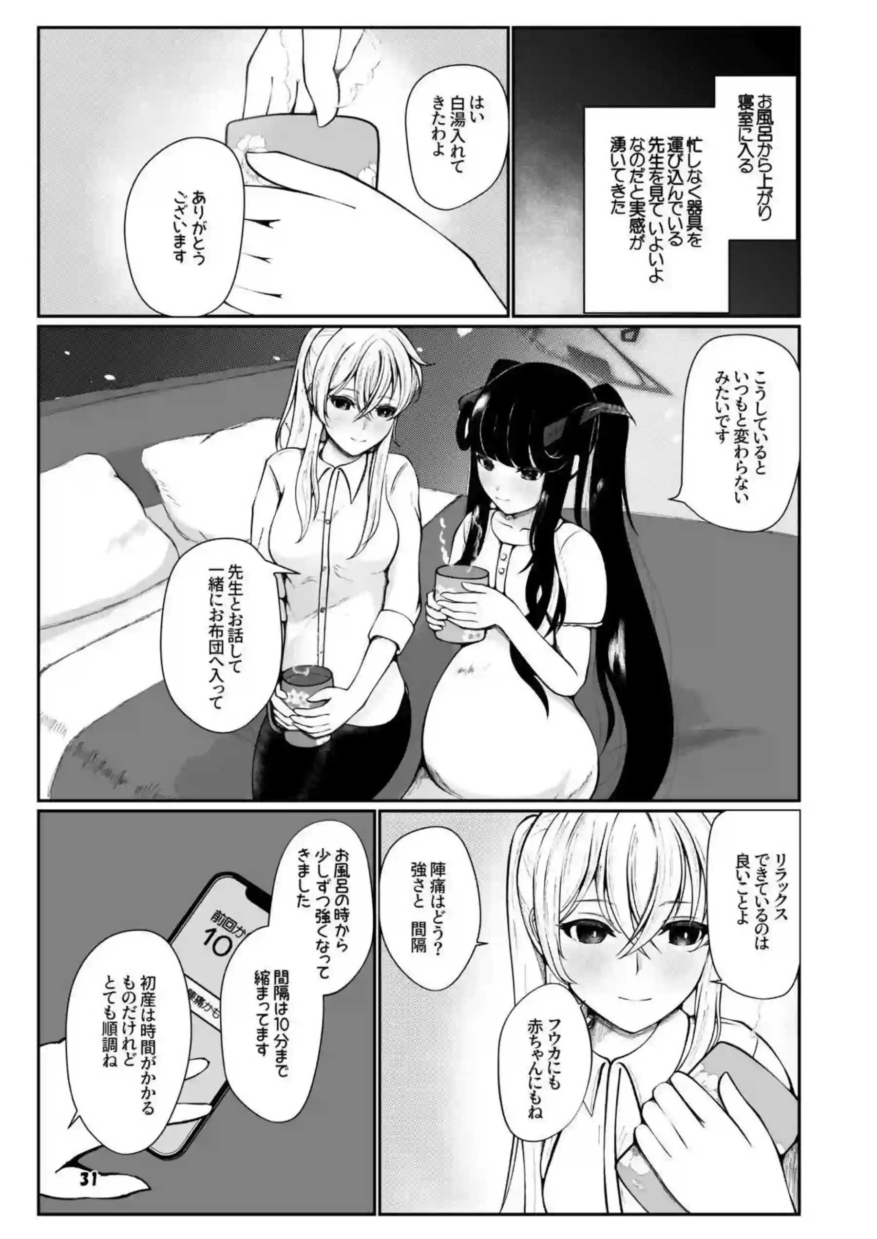 フウカと三人、十月十日。 30ページ目