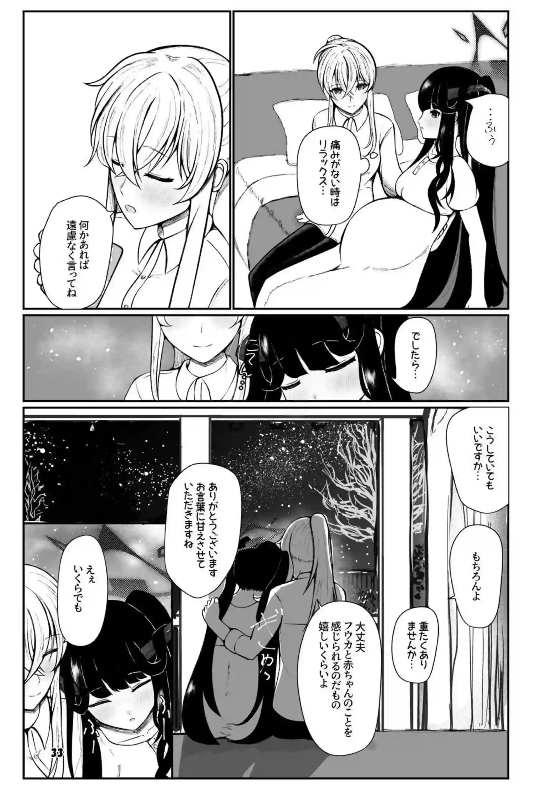 フウカと三人、十月十日。 32ページ目