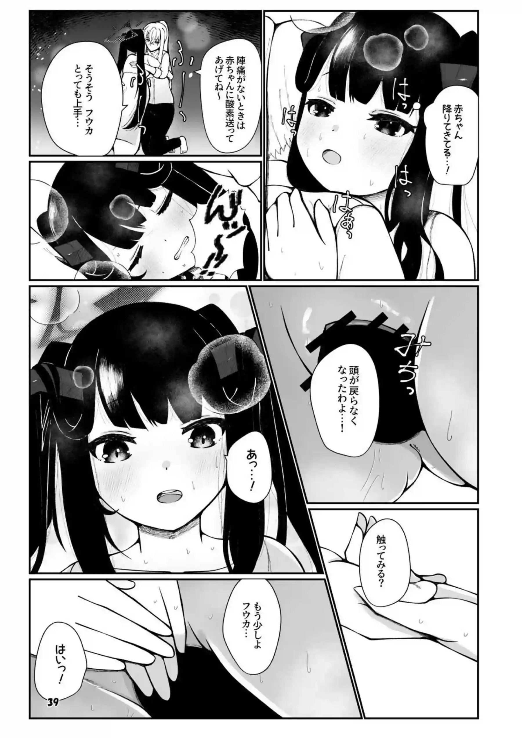 フウカと三人、十月十日。 38ページ目