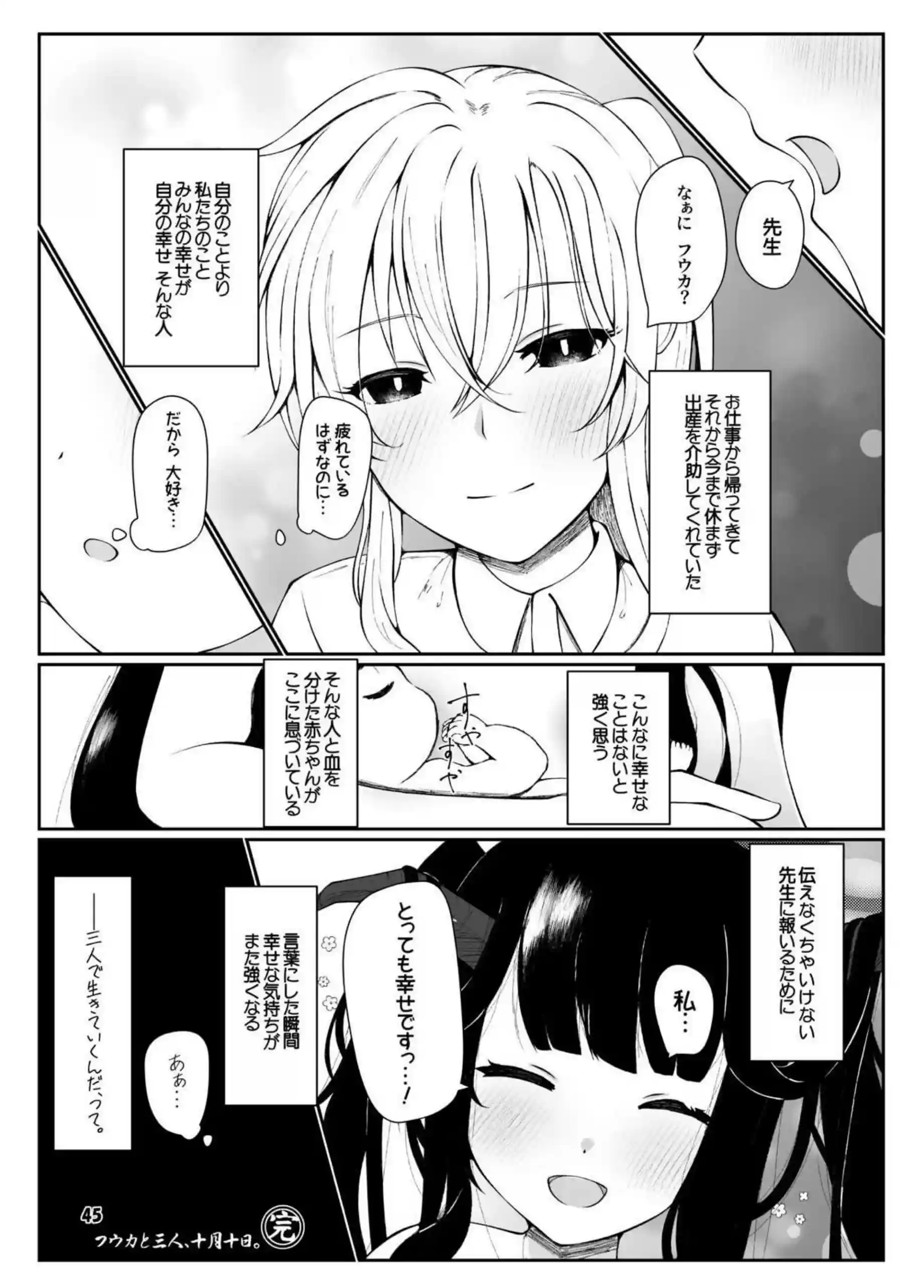 フウカと三人、十月十日。 44ページ目