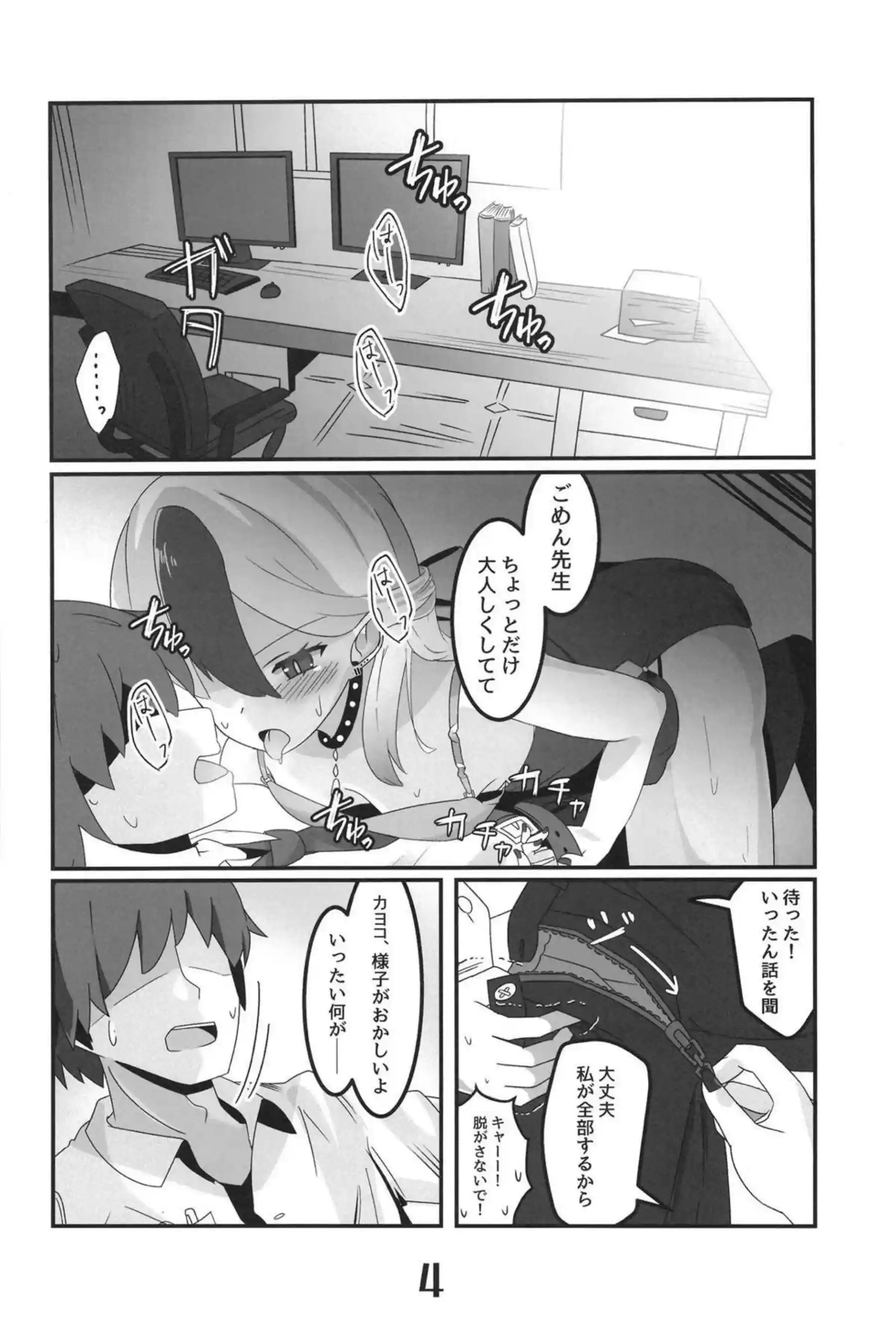 鬼方カヨコより愛をこめて 3ページ目