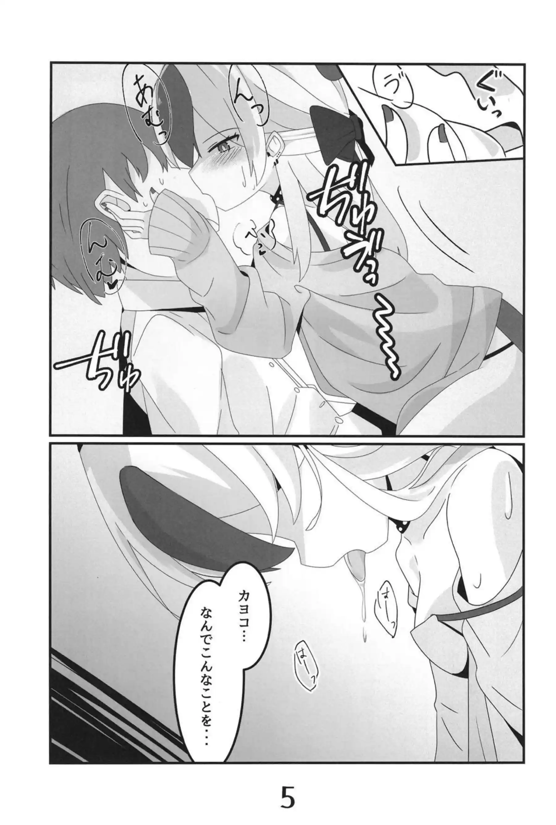 鬼方カヨコより愛をこめて 4ページ目