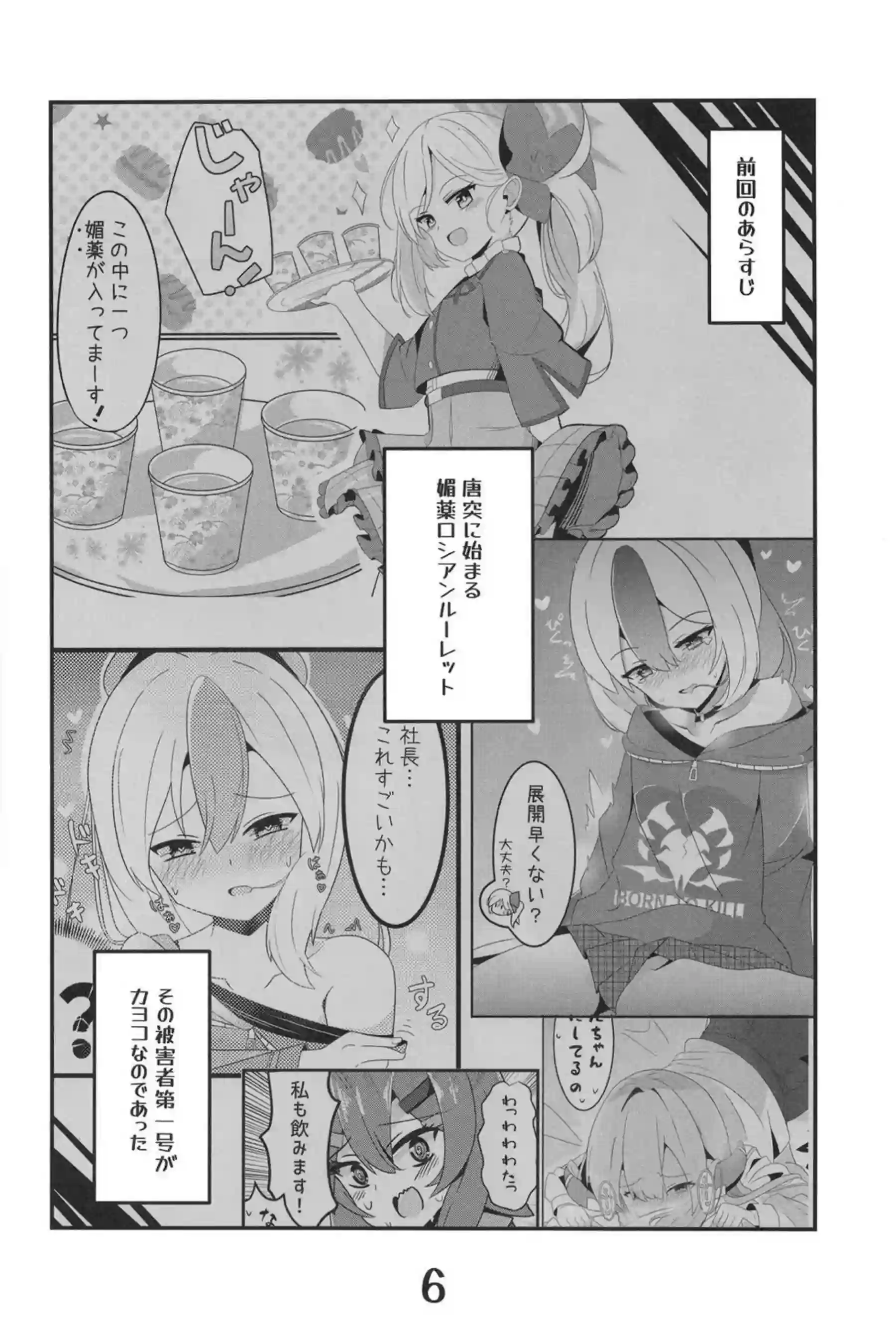 鬼方カヨコより愛をこめて 5ページ目