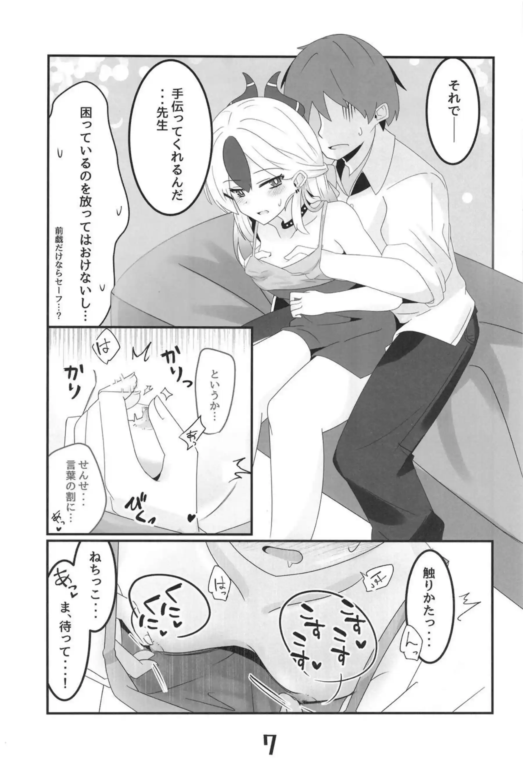 鬼方カヨコより愛をこめて 6ページ目