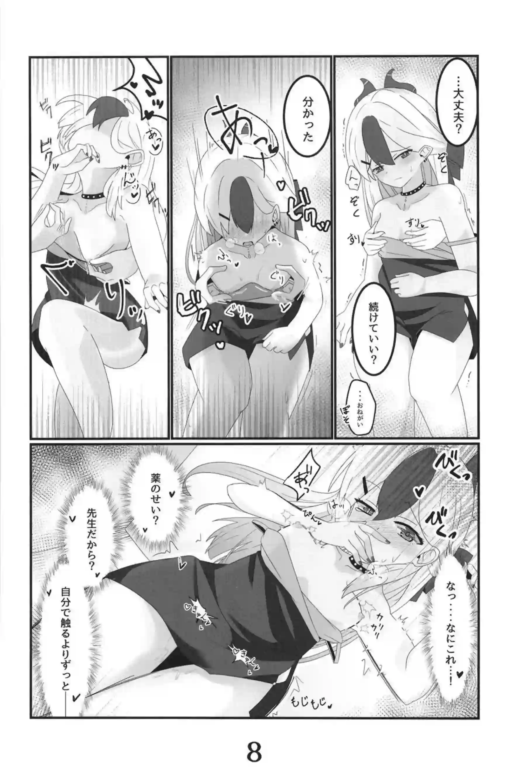 鬼方カヨコより愛をこめて 7ページ目