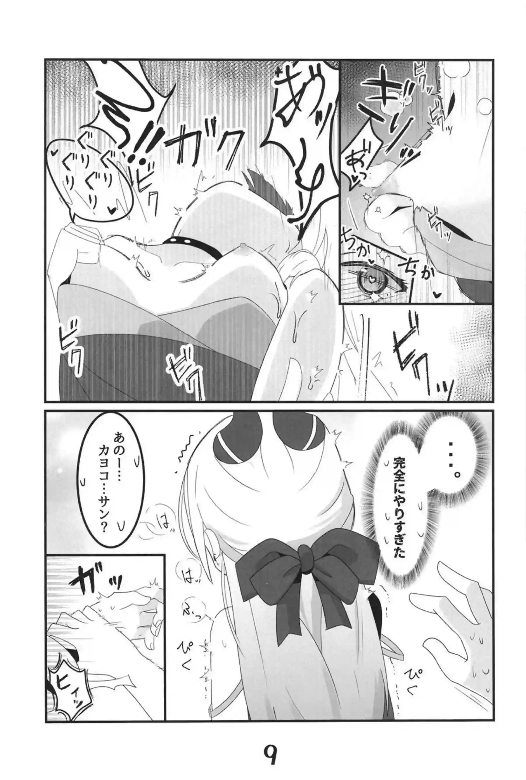 鬼方カヨコより愛をこめて 8ページ目