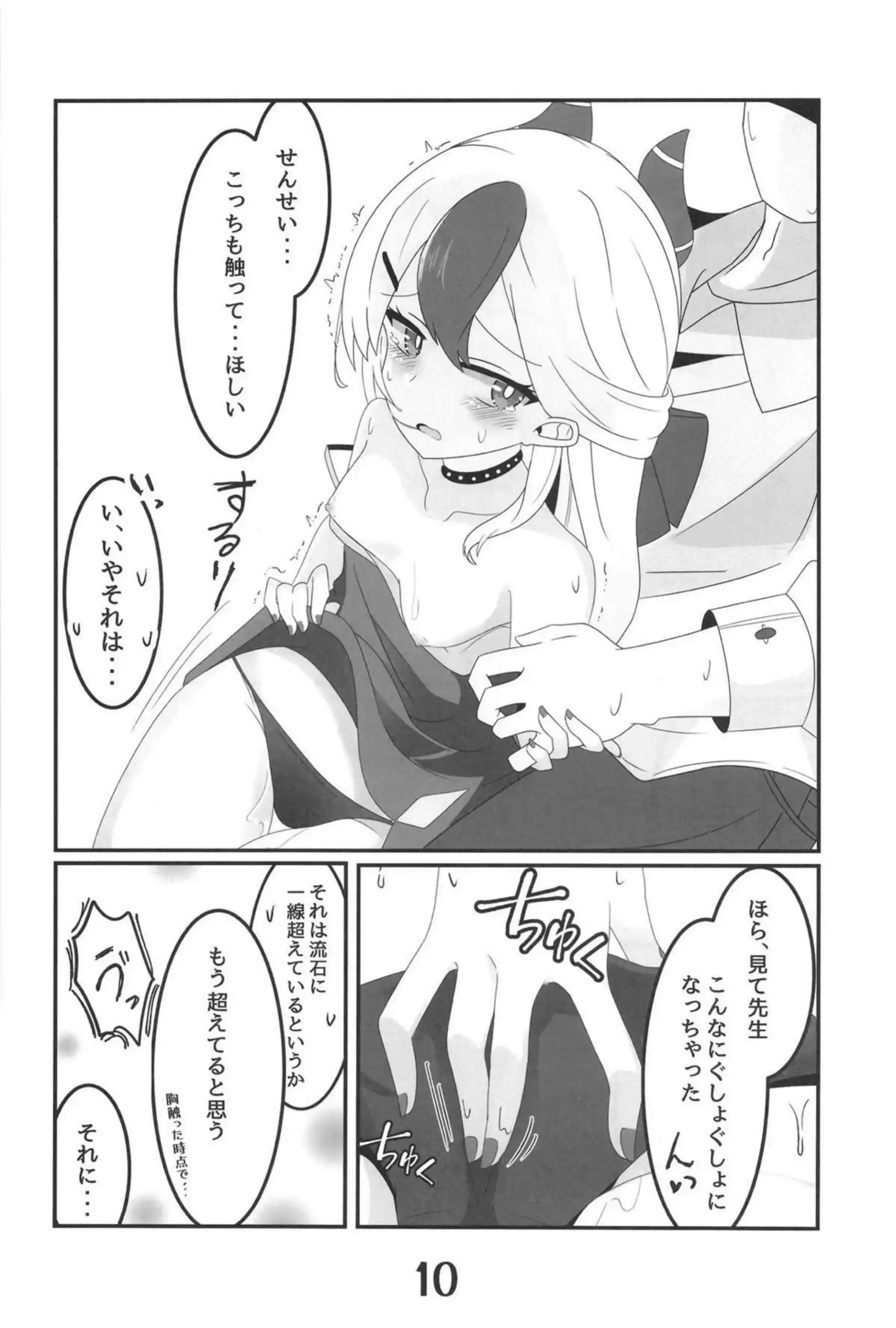 鬼方カヨコより愛をこめて 9ページ目