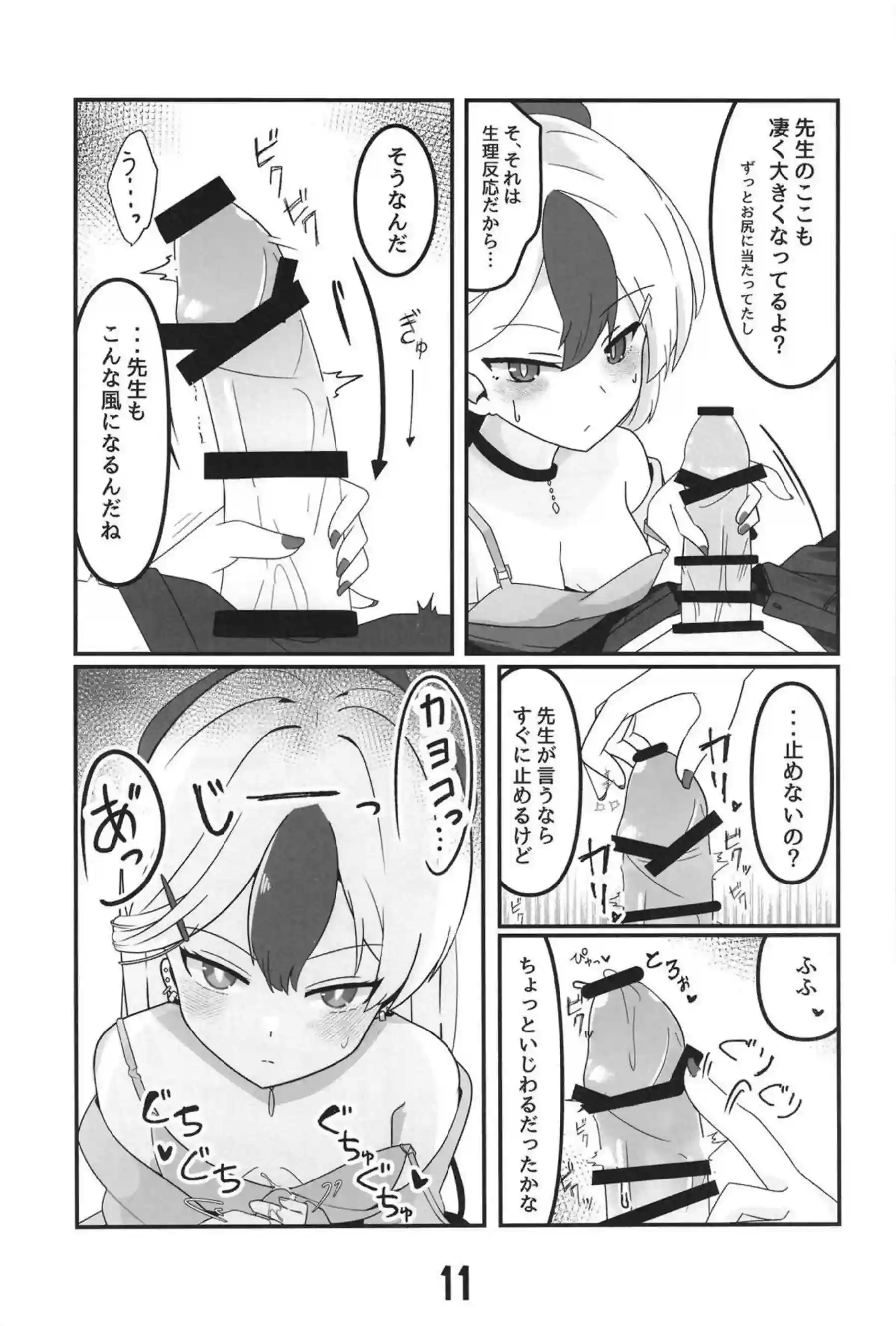 鬼方カヨコより愛をこめて 10ページ目