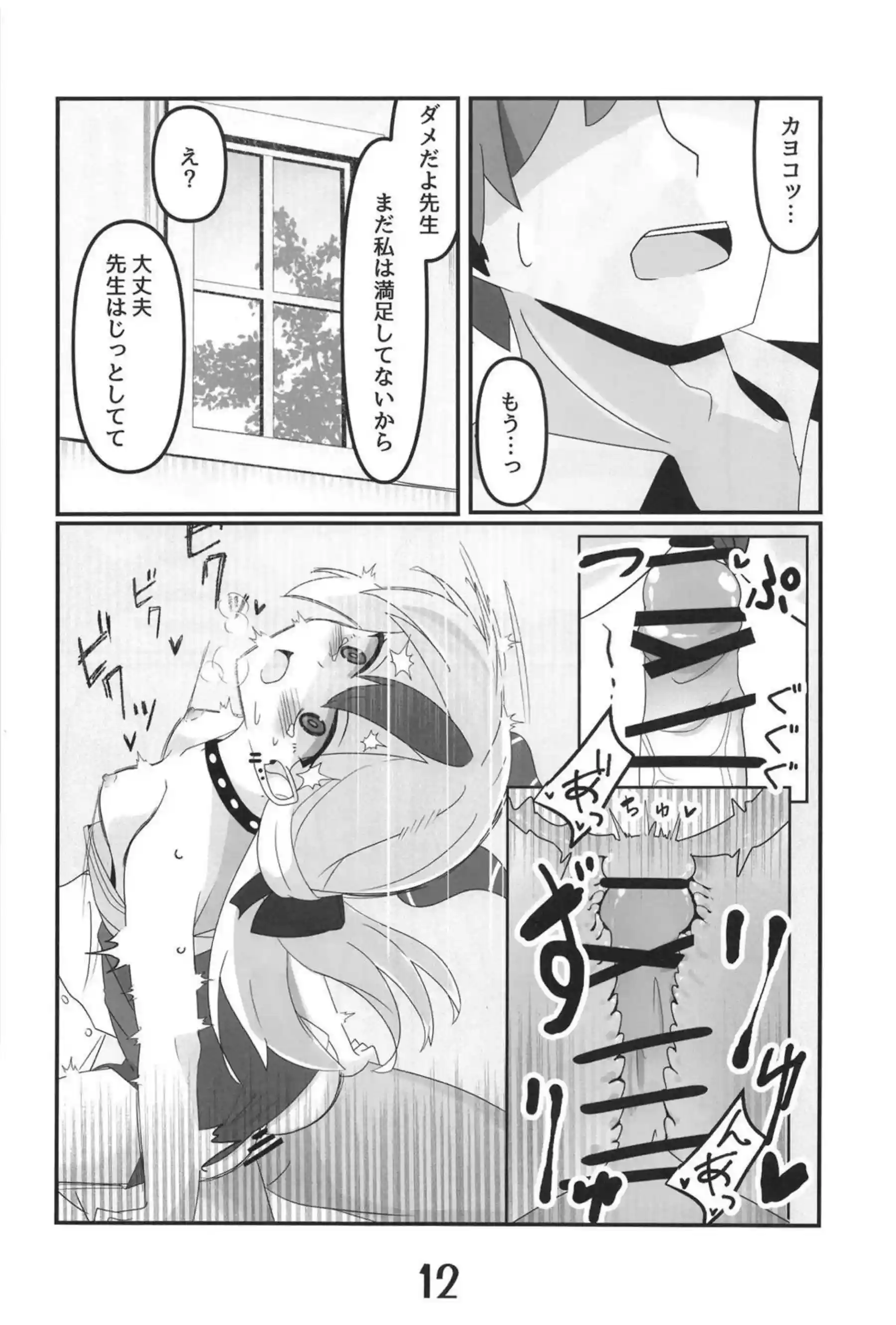 鬼方カヨコより愛をこめて 11ページ目