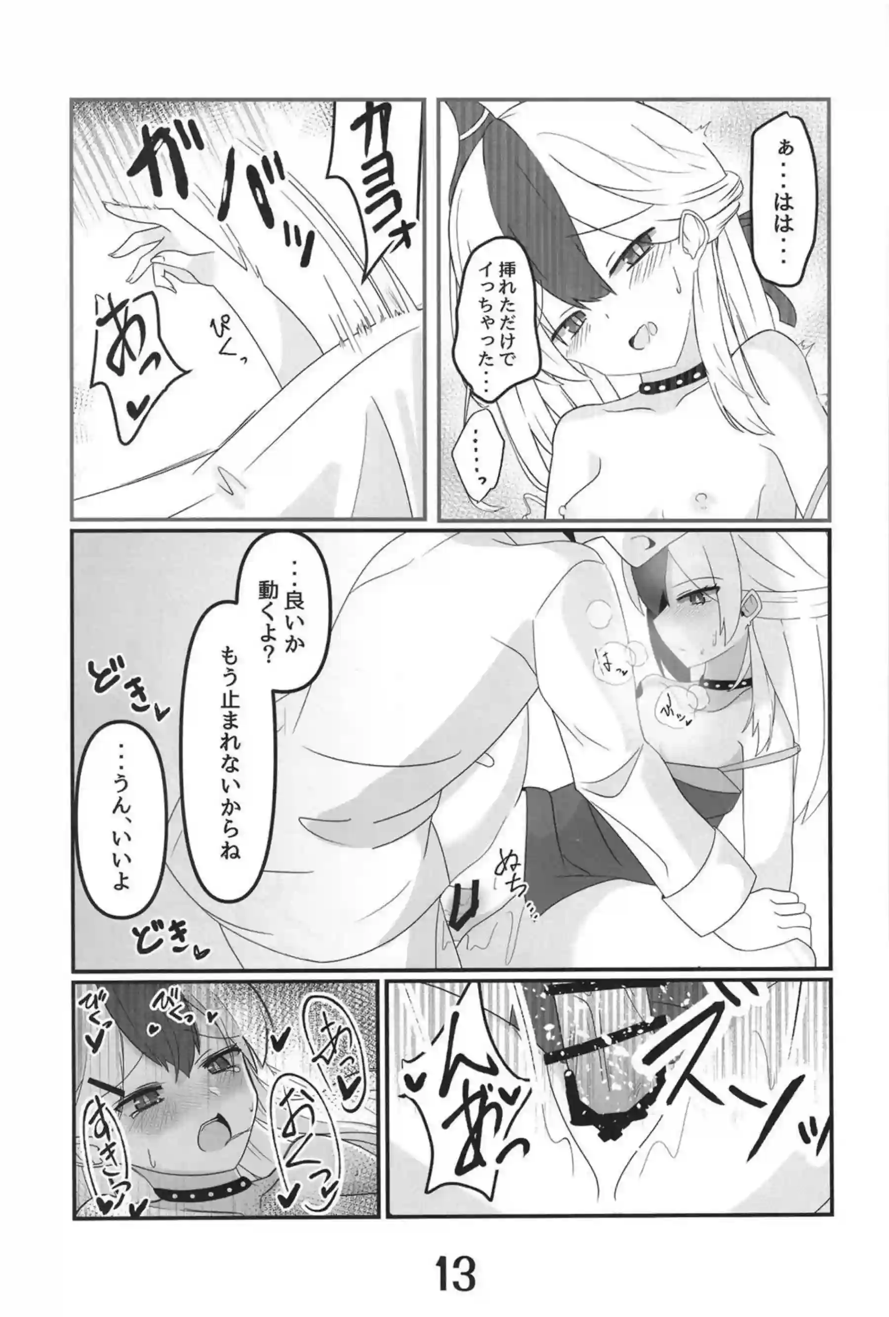 鬼方カヨコより愛をこめて 12ページ目
