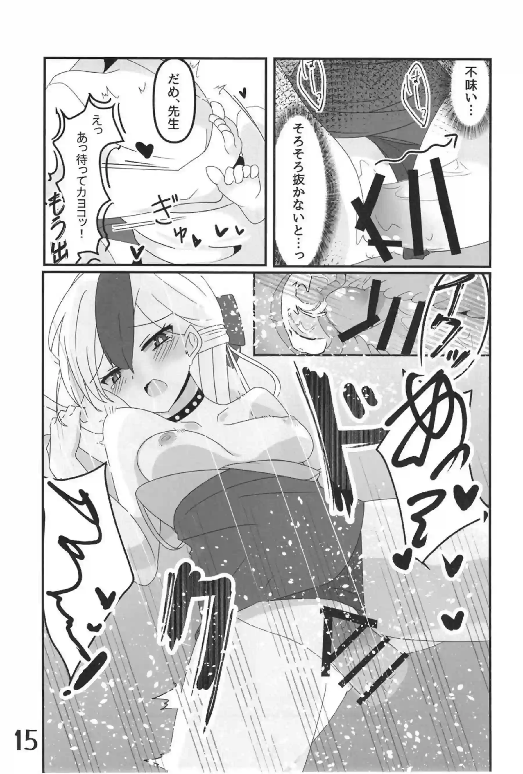 鬼方カヨコより愛をこめて 14ページ目