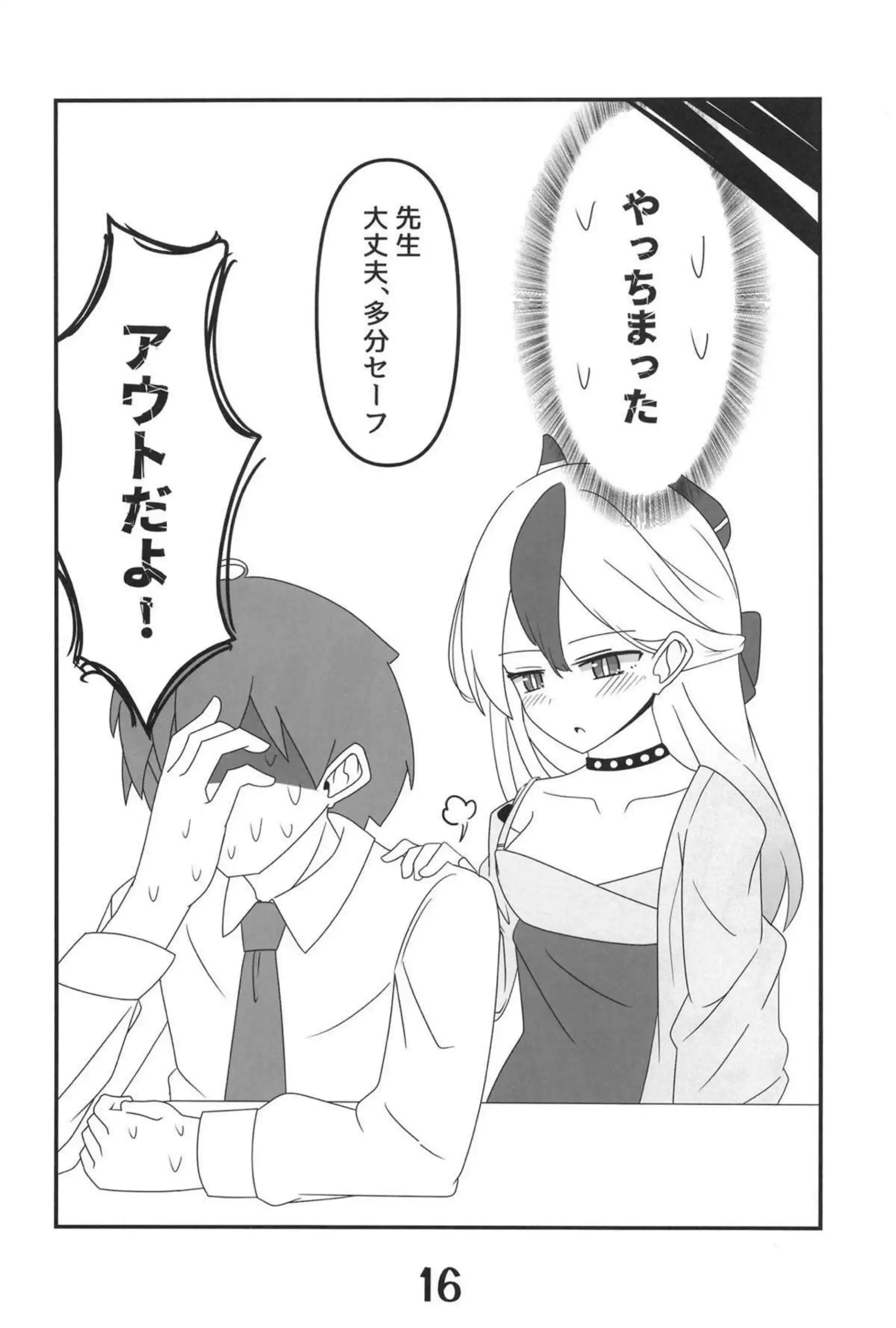 鬼方カヨコより愛をこめて 15ページ目